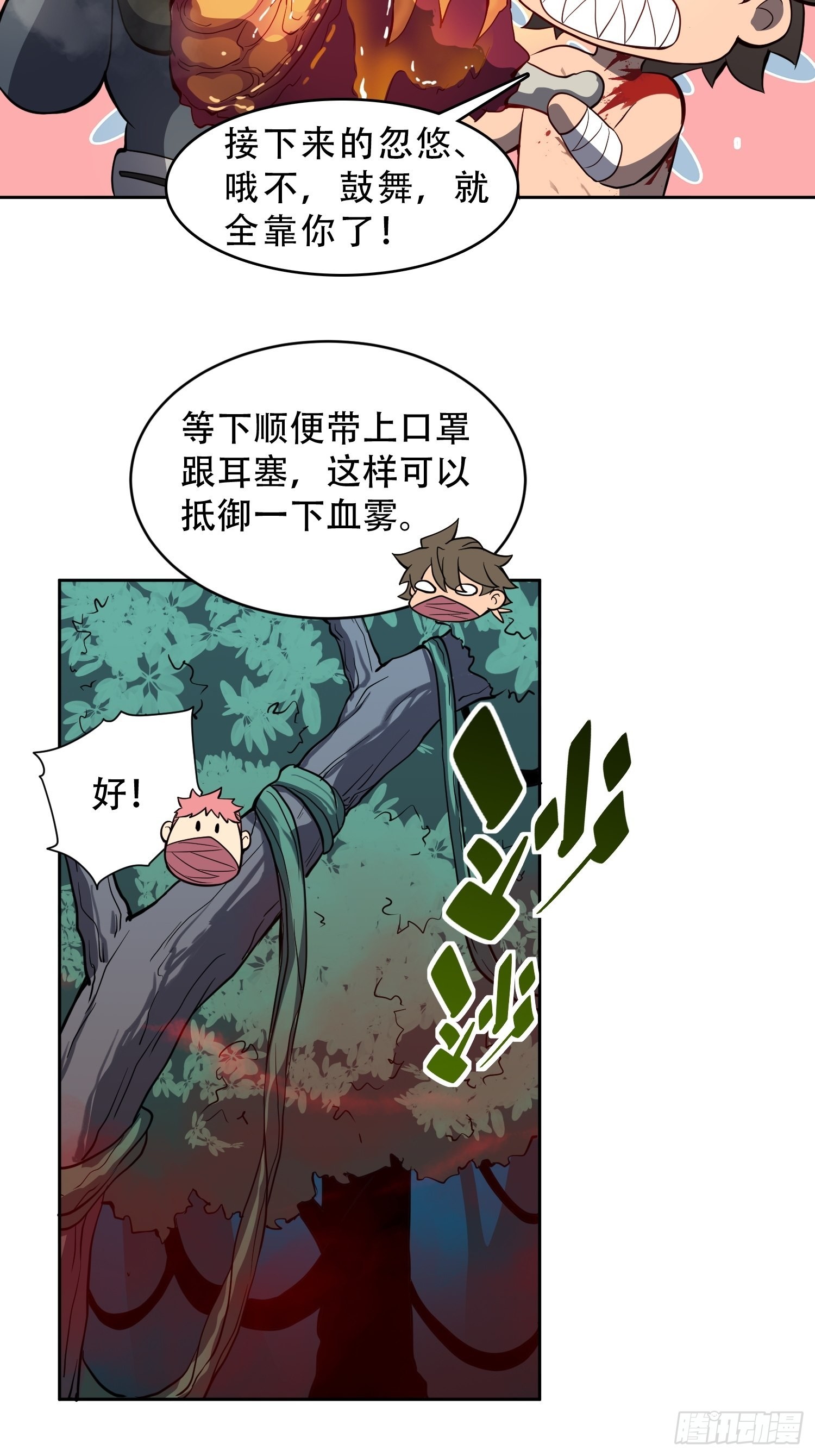 地球人实在太凶猛了主角漫画,第79话 迎面大披风1图