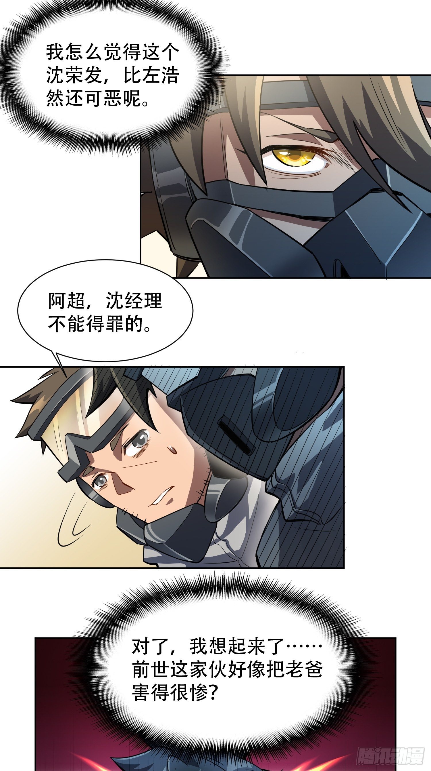 地球人实在太凶猛了在哪里看漫画,第12话 前世仇人沈荣发2图