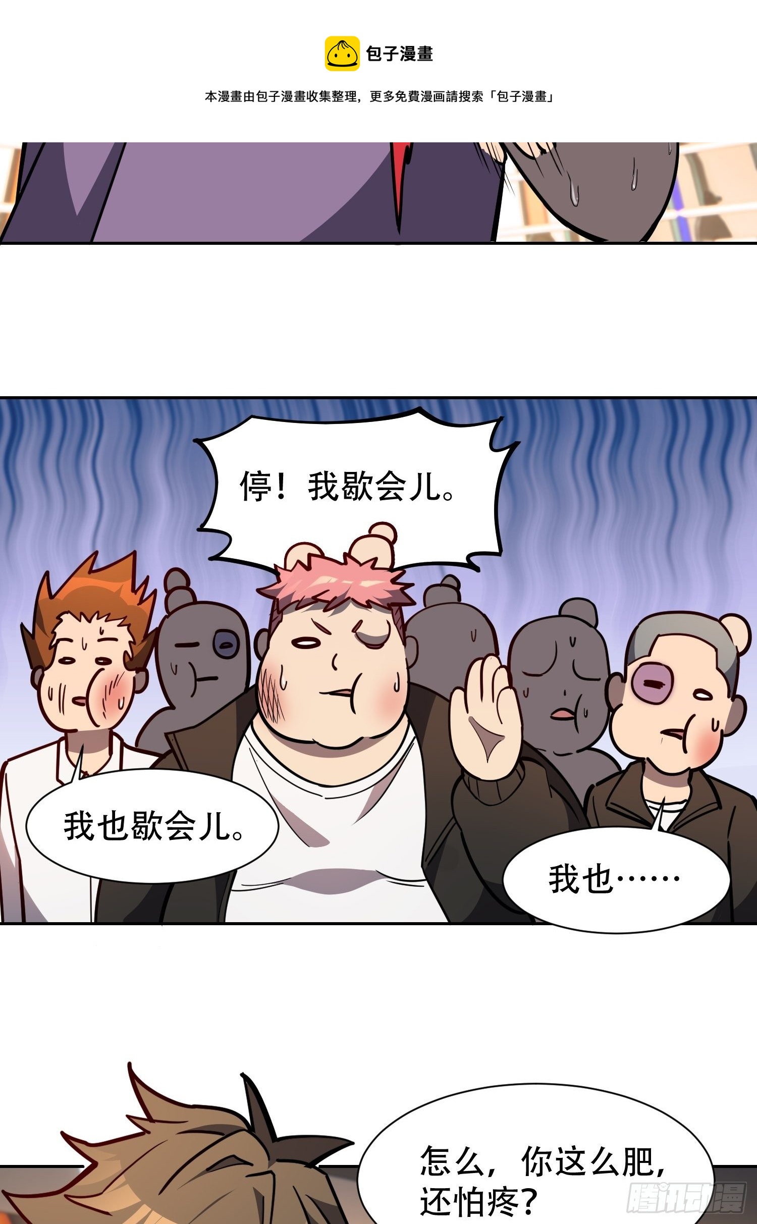 地球人实在太凶猛了在哪里看漫画,第62话 天福苑陷入危难！1图