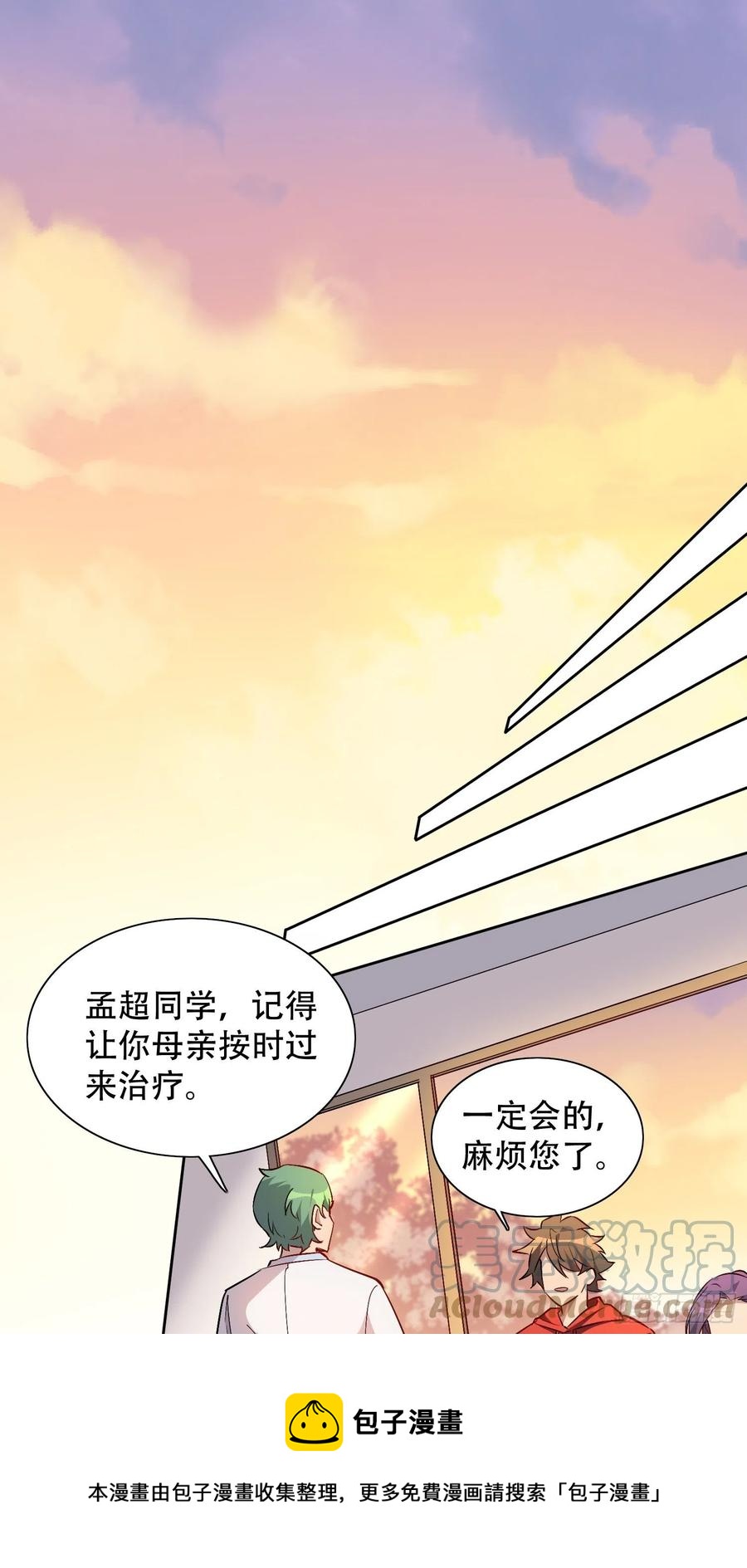 地球人实在太凶猛了txt免费下载漫画,第49话 帮母亲治腿1图