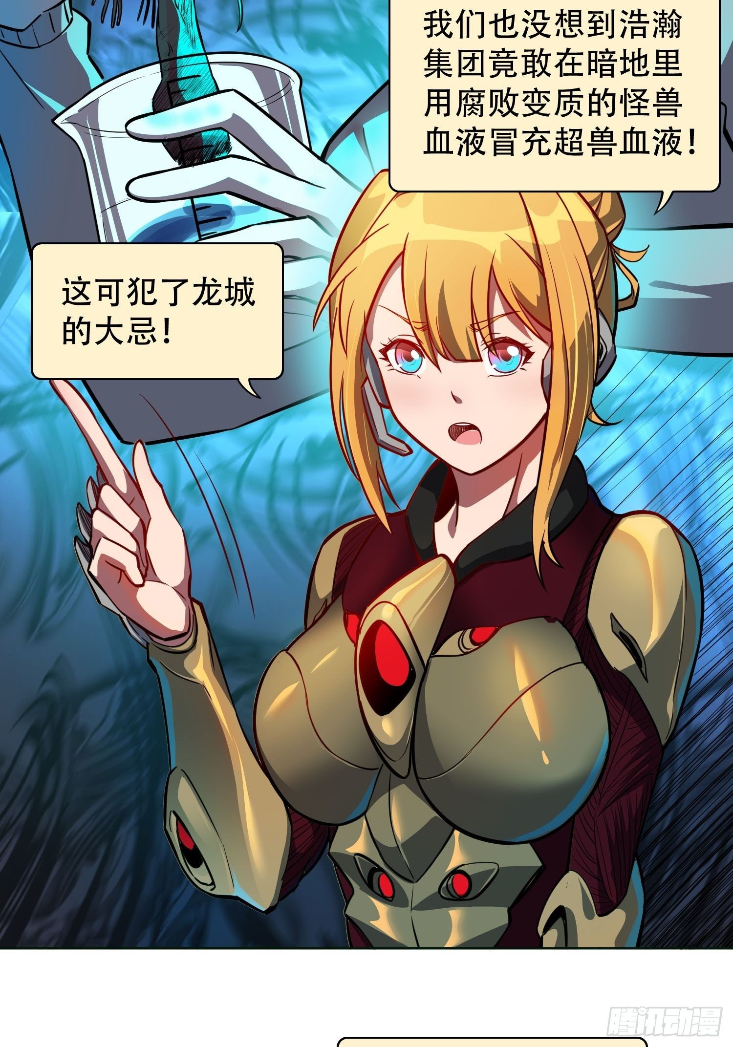 地球人实在太凶猛了吧漫画,第44话 燕氏出手求原谅1图