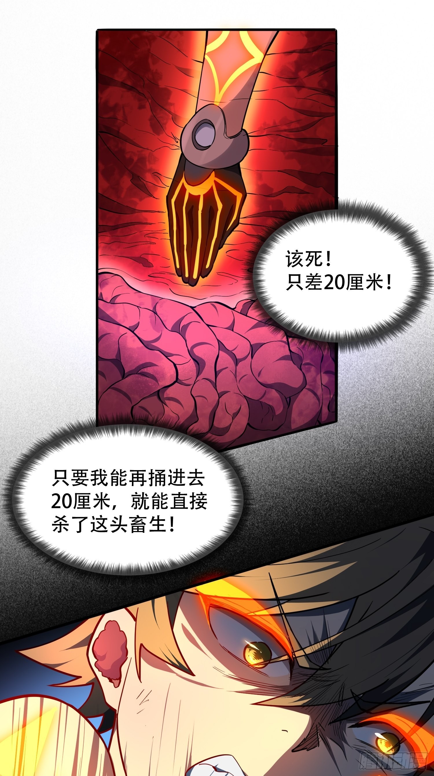地球人实在太凶猛了主角漫画,第85话 孟超陷入昏迷2图