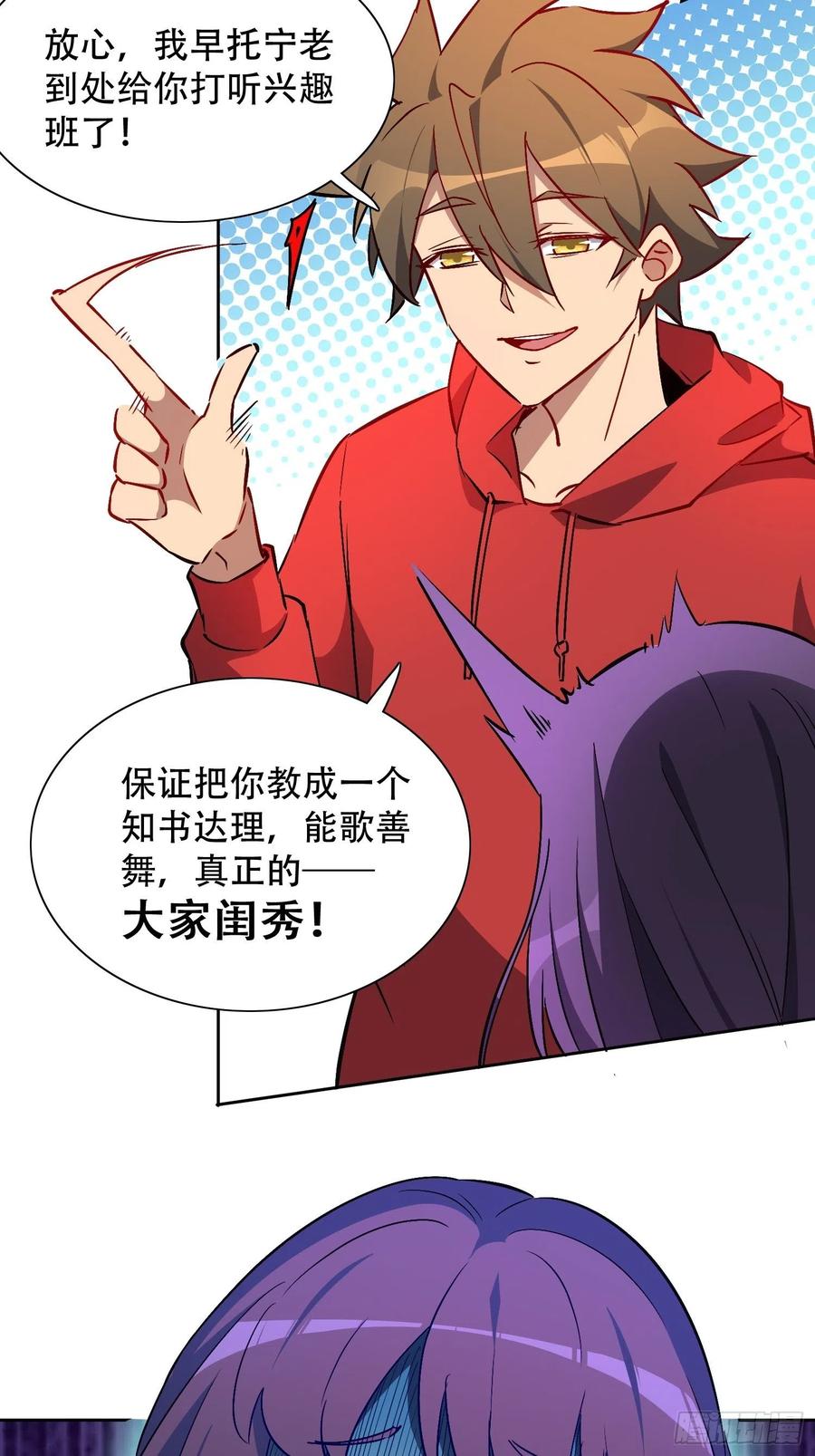 地球人实在太凶猛了txt免费下载漫画,第49话 帮母亲治腿2图