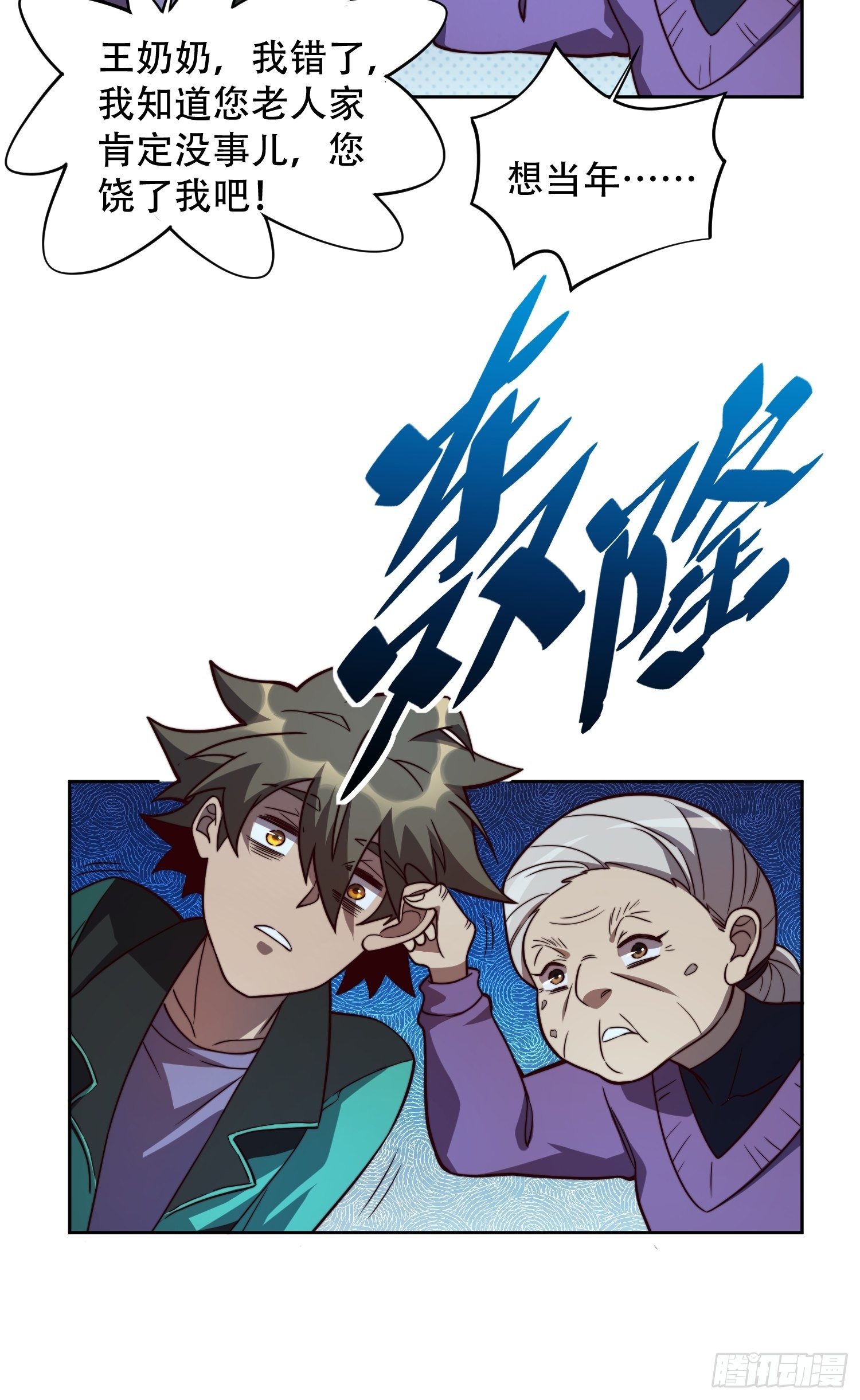 地球人实在太凶猛了在哪里看漫画,第8话 飞天火焰虫1图