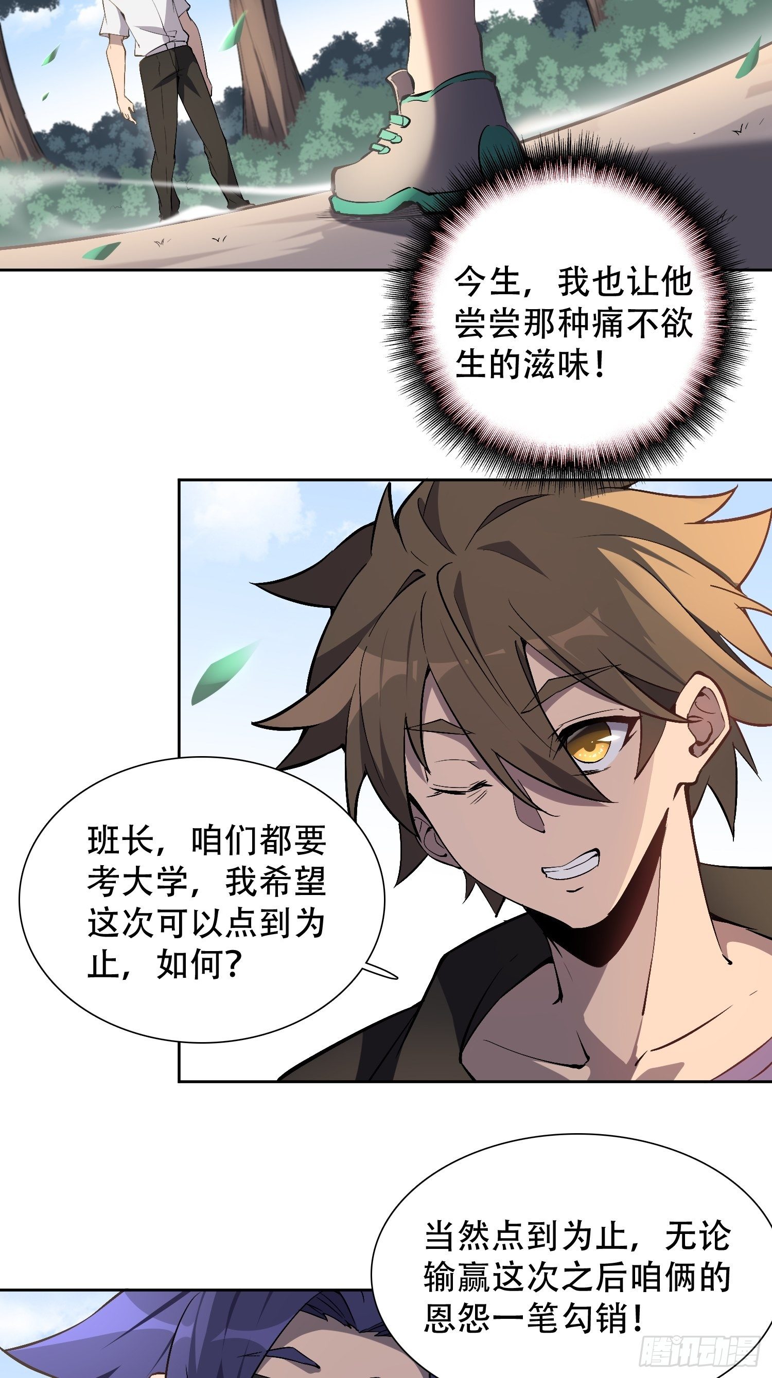 地球人实在太凶猛了主角漫画,第39话 决战小树林2图