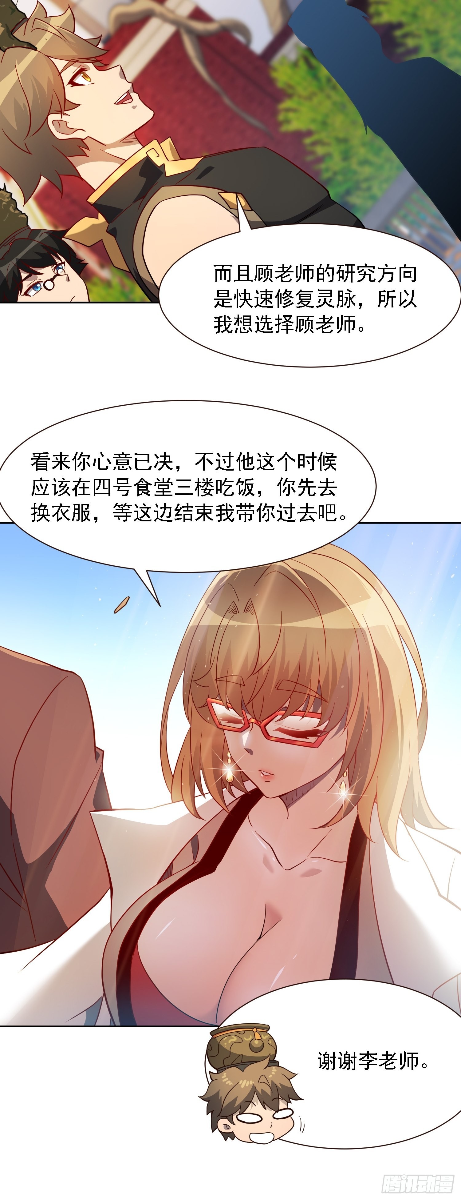 地球人实在太凶猛了txt免费下载漫画,第97话 顾老师，我来了！1图