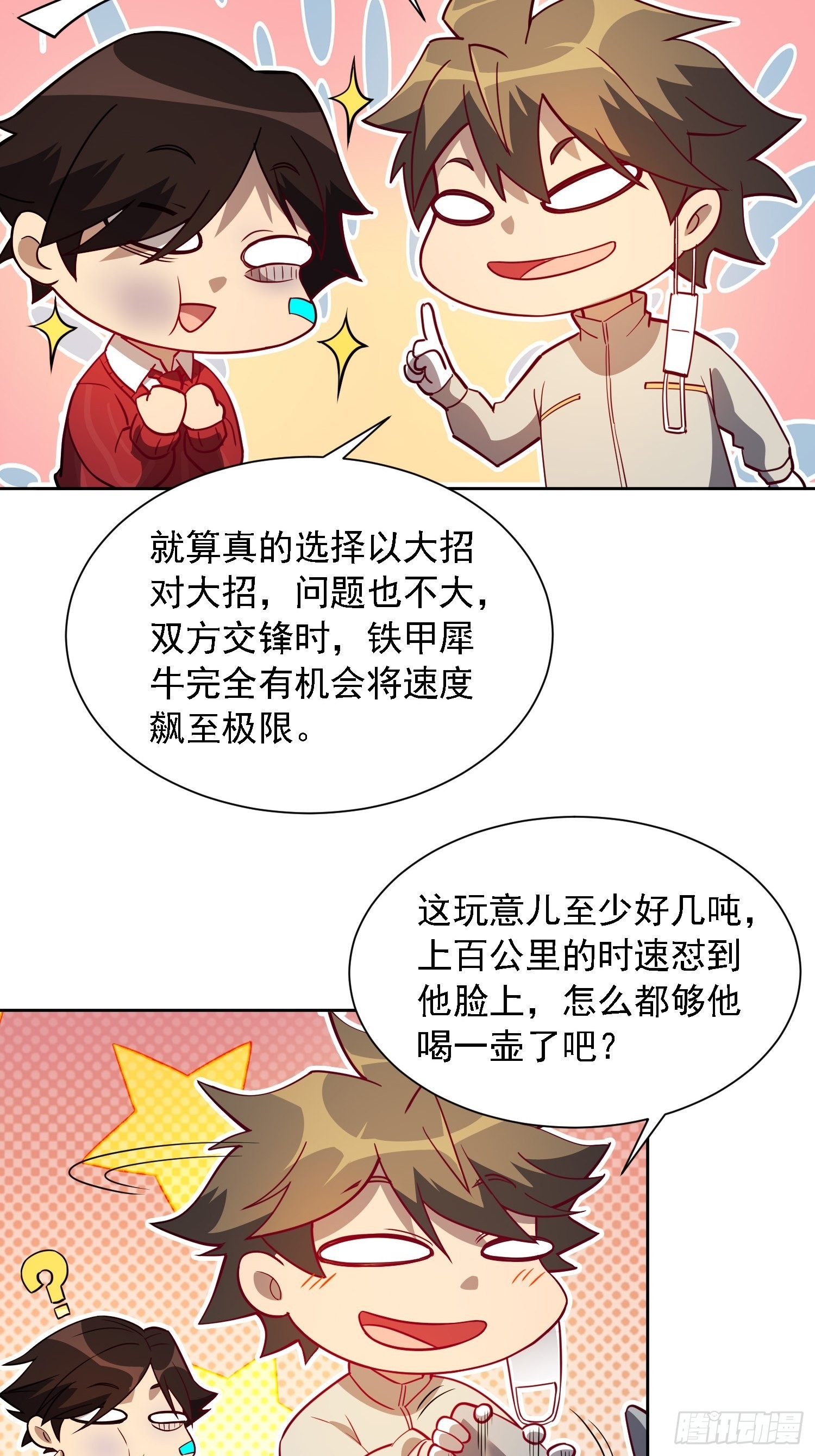 地球人实在太凶猛了吧漫画,第105话 孟师兄给你指点了！2图