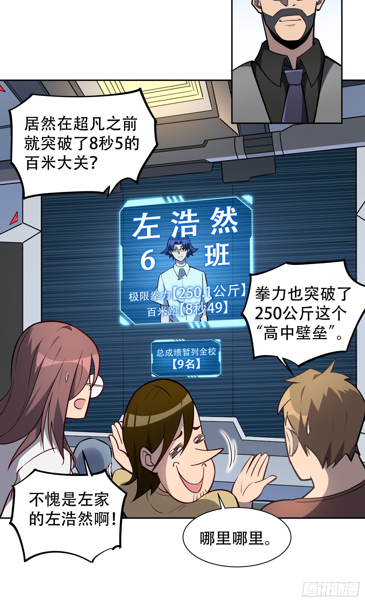 地球人实在太凶猛了txt免费下载漫画,第37话 高考场上见真章！2图