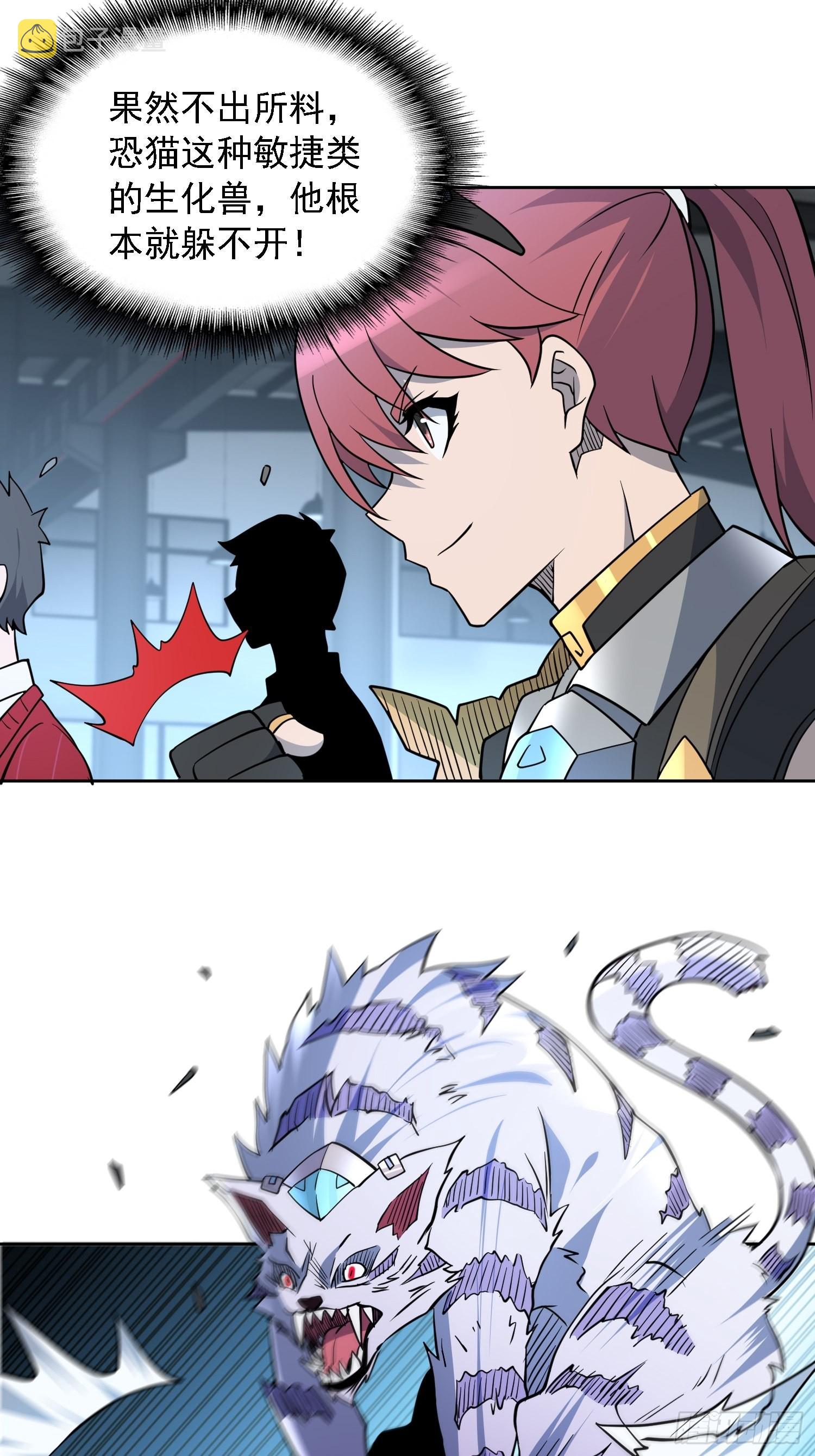 地球人实在太凶猛了txt免费下载漫画,第108话 不如一起上吧2图