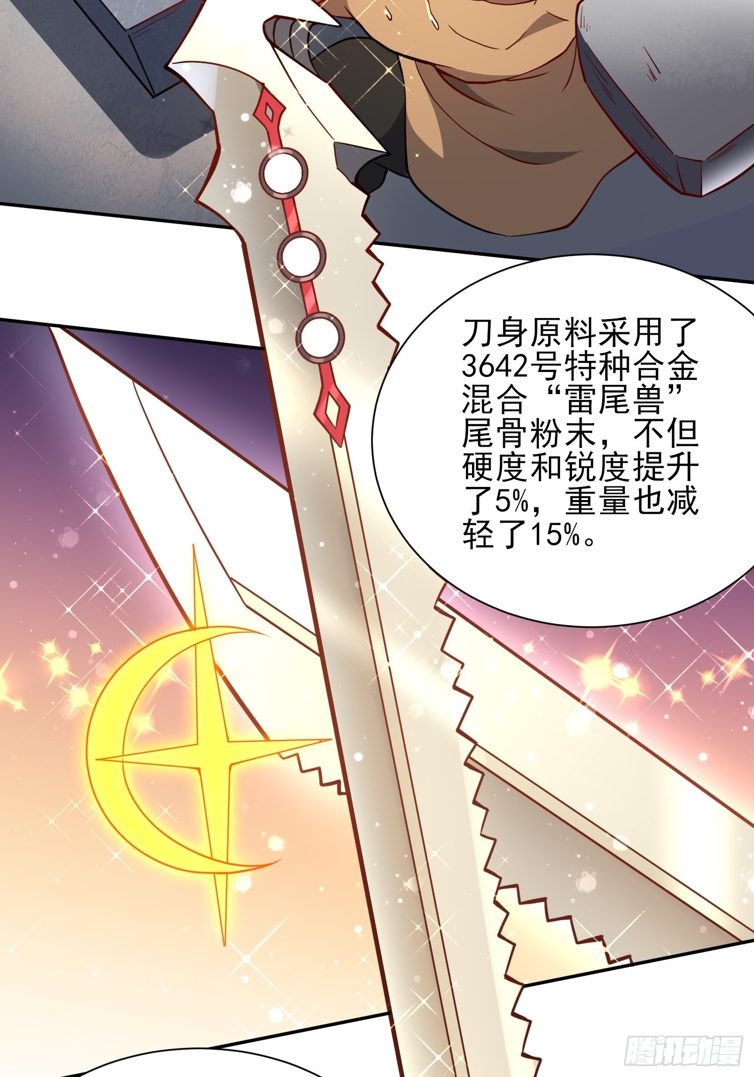 地球人实在太凶猛了吧漫画,第124话 奔雷刀1图