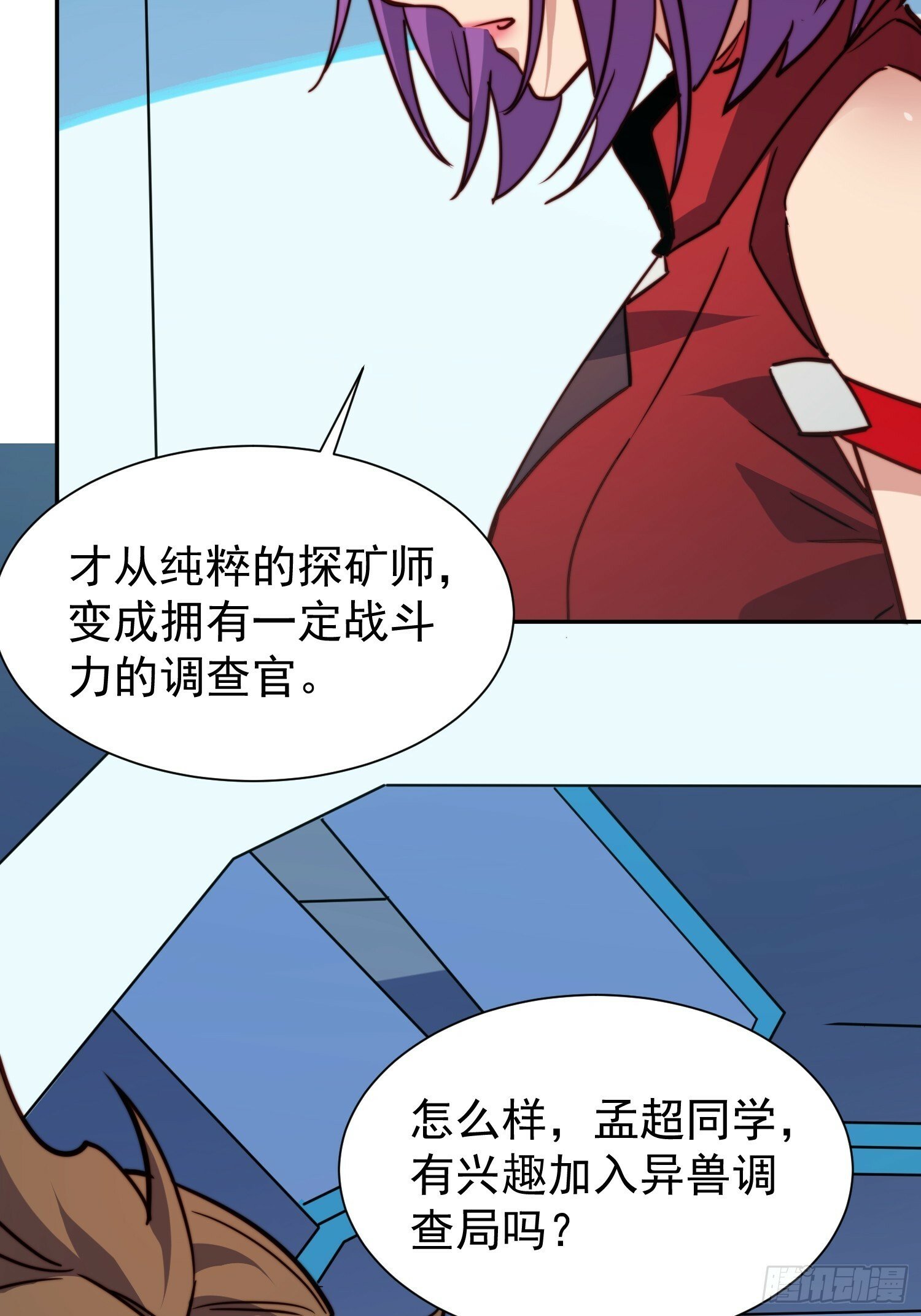 地球人实在太凶猛了主角漫画,第189话 异兽调查局2图