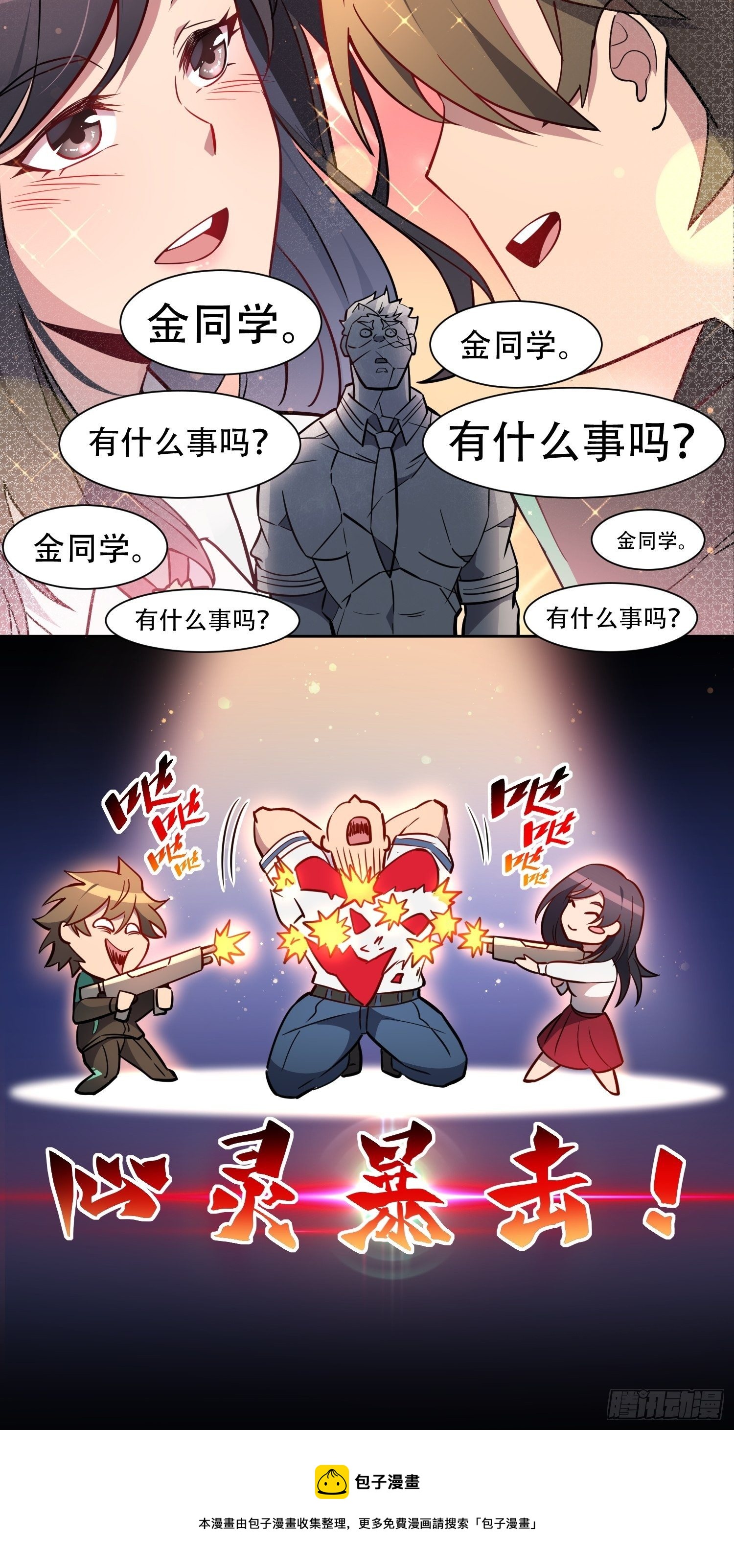 地球人实在太凶猛了txt免费下载漫画,第53话 来自学姐的心灵暴击1图
