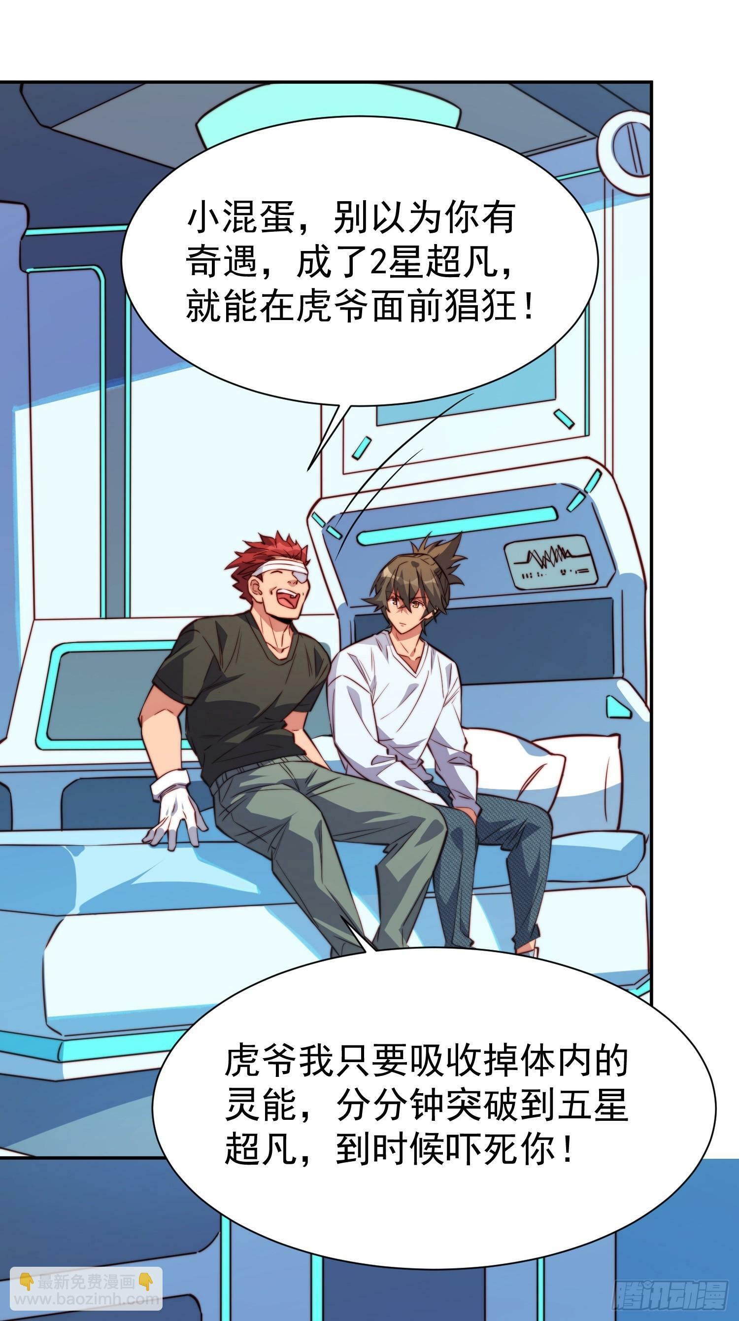 地球人实在太凶猛了主角漫画,第189话 异兽调查局1图