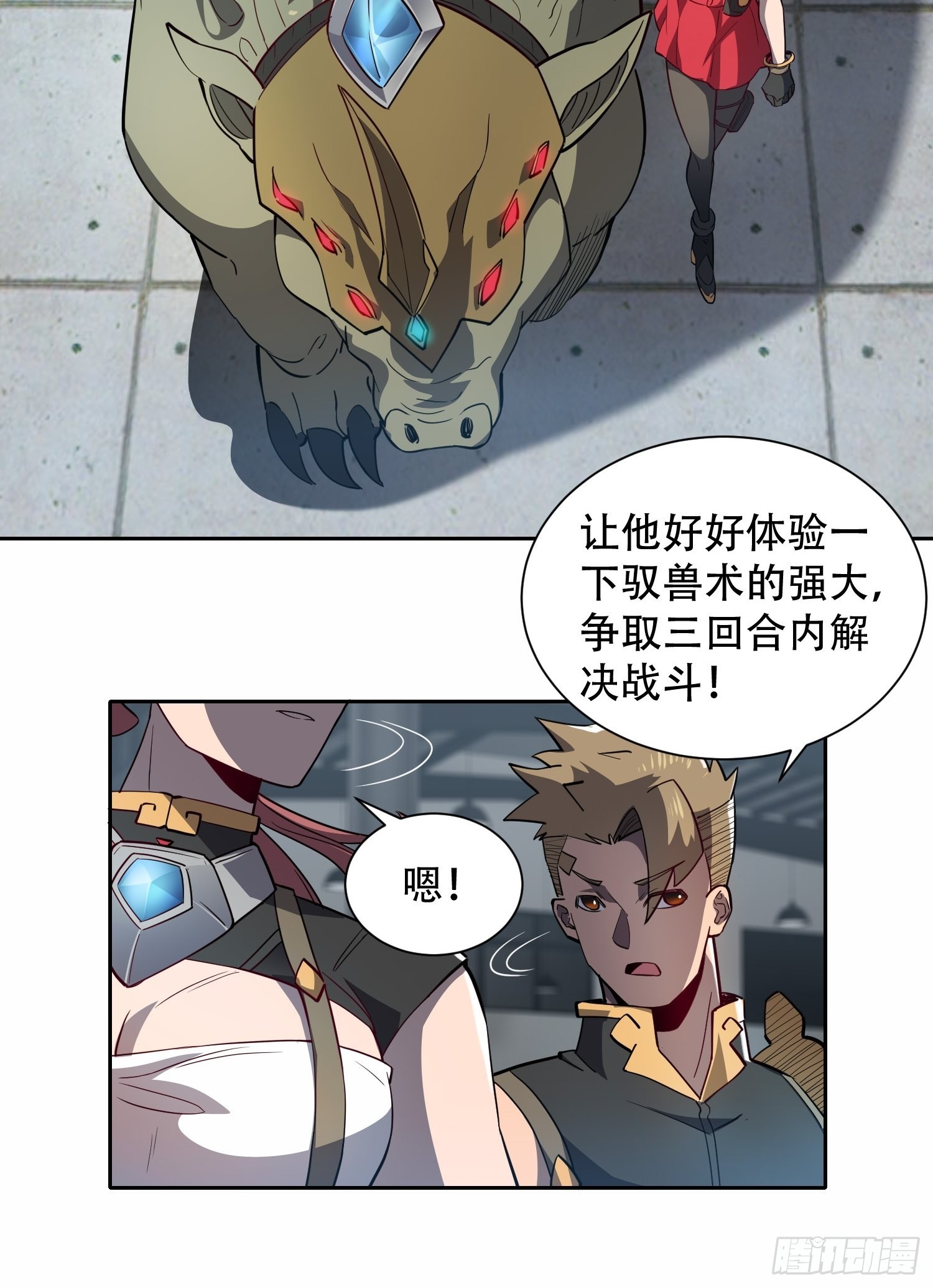 地球人实在太凶猛了主角漫画,第106话 我要挑战你们！1图