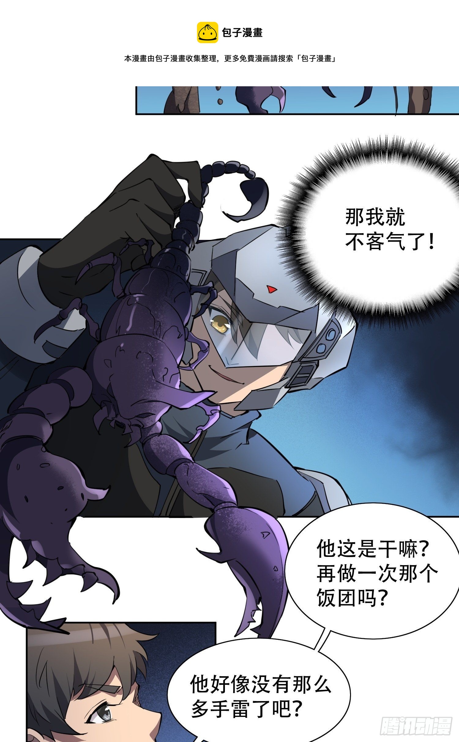 地球人实在太凶猛了txt免费下载漫画,第72话 剥离毒素1图
