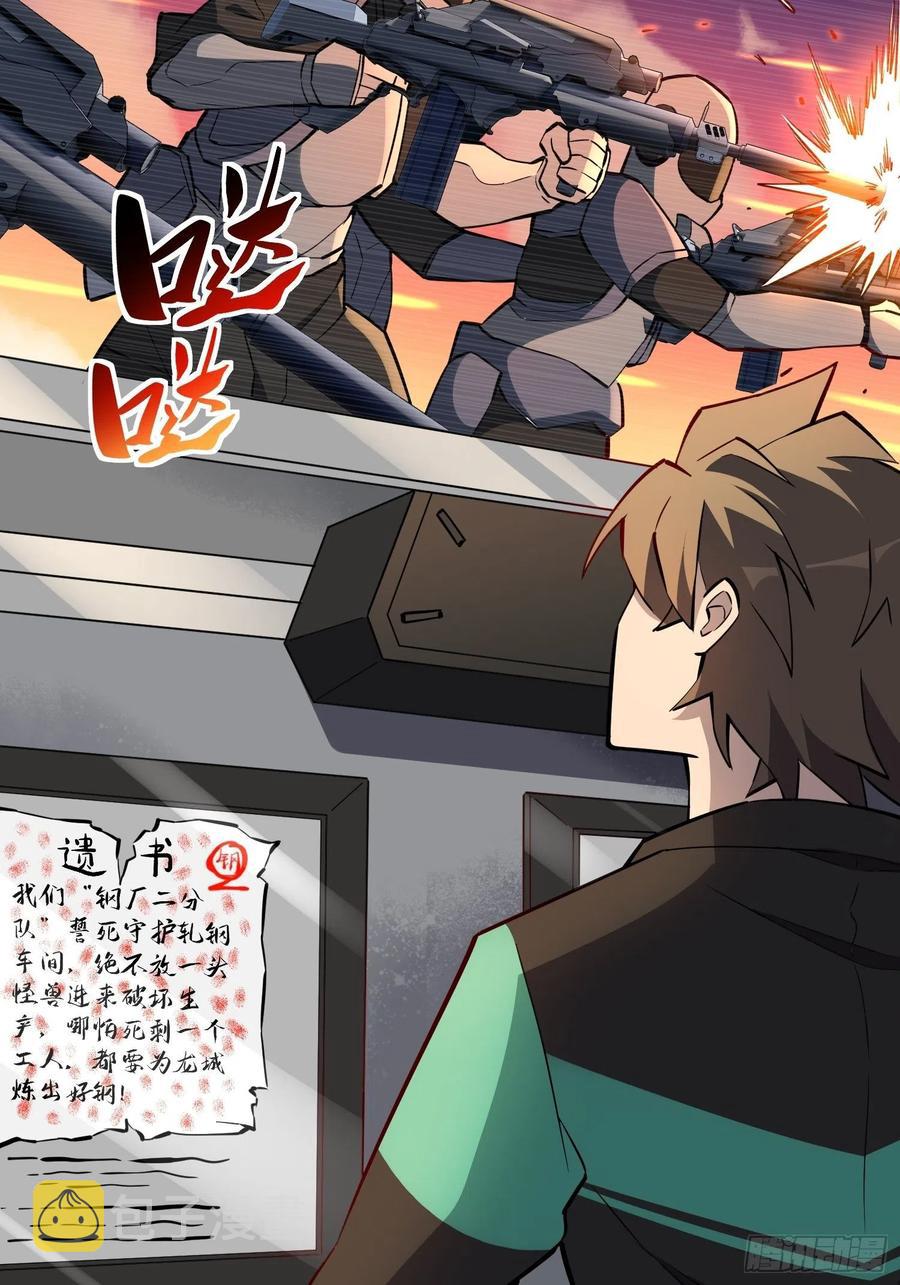 地球人实在太凶猛了txt免费下载漫画,第51话 地球文明的远征军2图