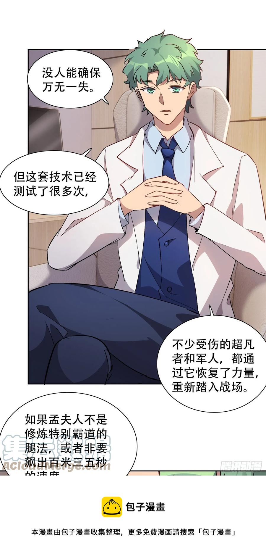 地球人实在太凶猛了吧漫画,第49话 帮母亲治腿1图