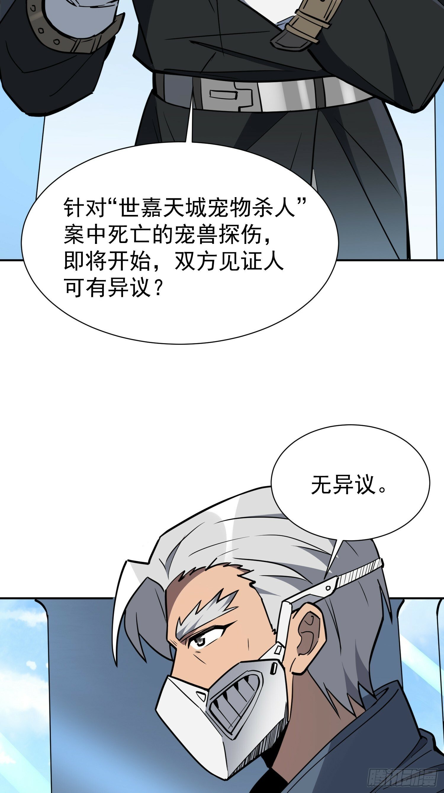 地球人实在太凶猛了吧漫画,第195话 末日沙虫梦魇2图