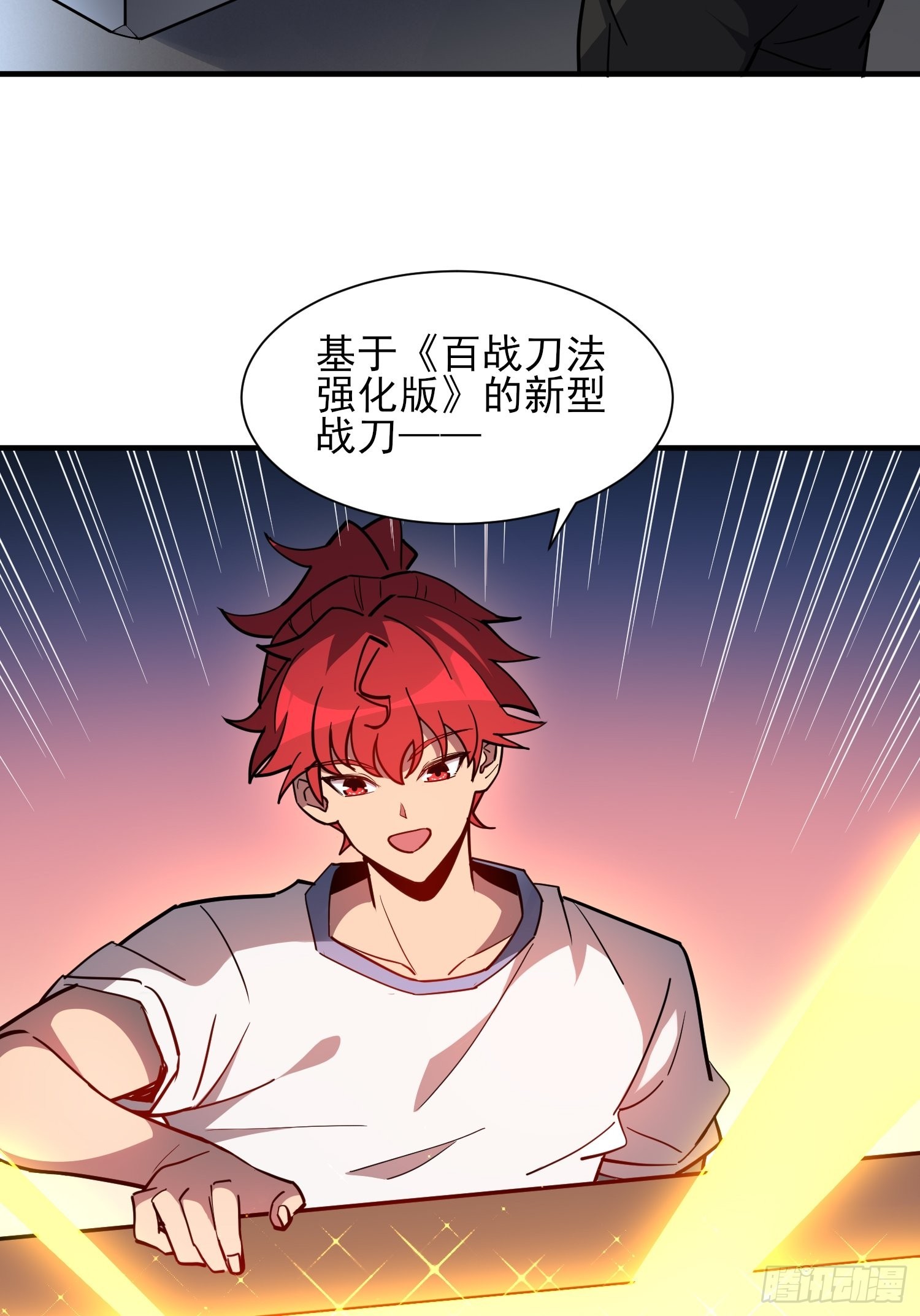 地球人实在太凶猛了吧漫画,第124话 奔雷刀2图