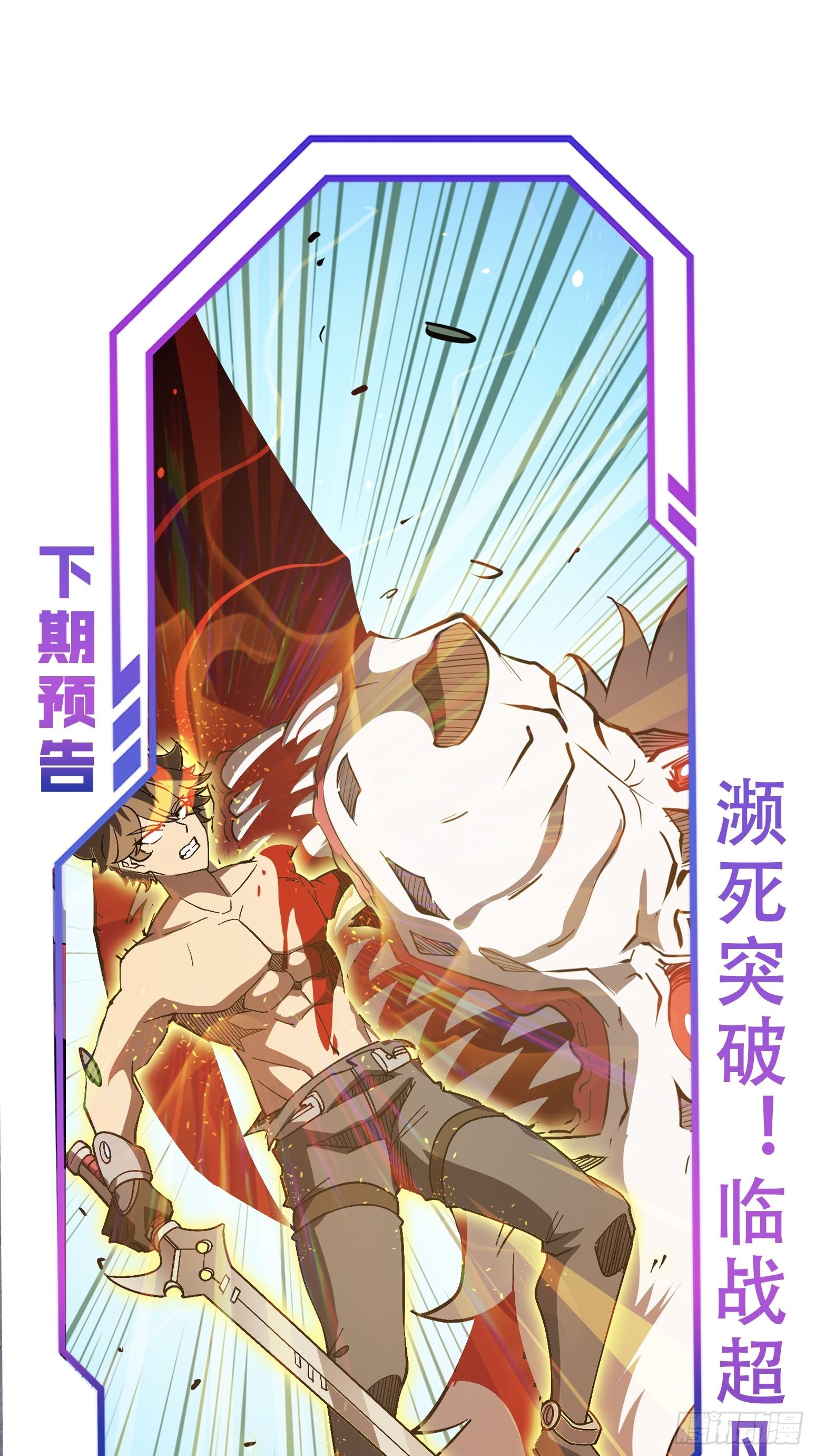 地球人实在太凶猛了txt免费下载漫画,第83话 你在教我做事？！1图