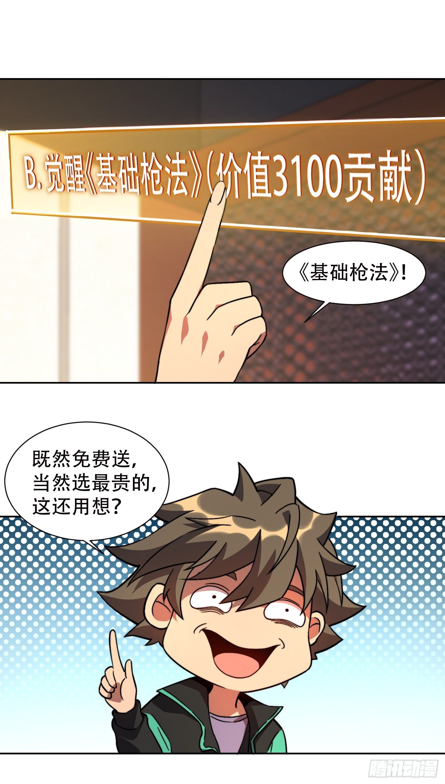 地球人实在太凶猛了txt免费下载漫画,第5话 一拳惊人楚飞熊1图
