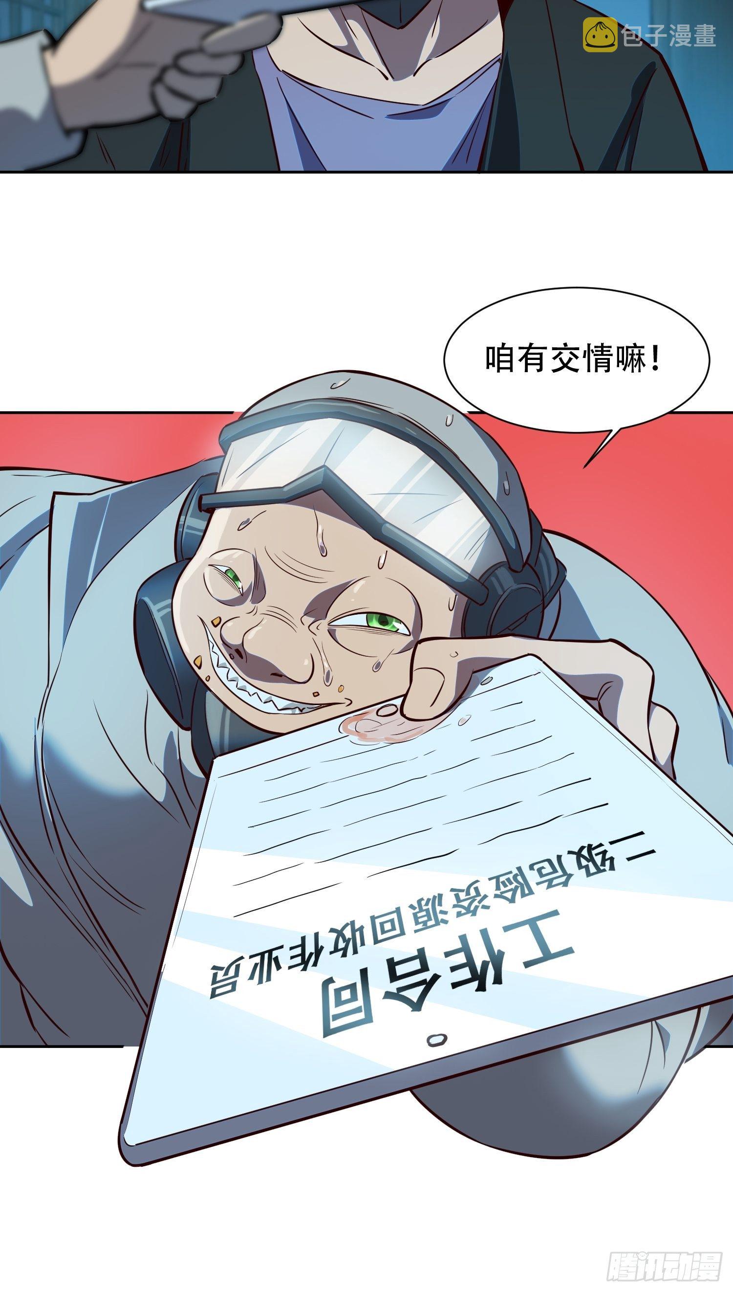 地球人实在太凶猛了txt免费下载漫画,第17话 拳打沈荣发2图