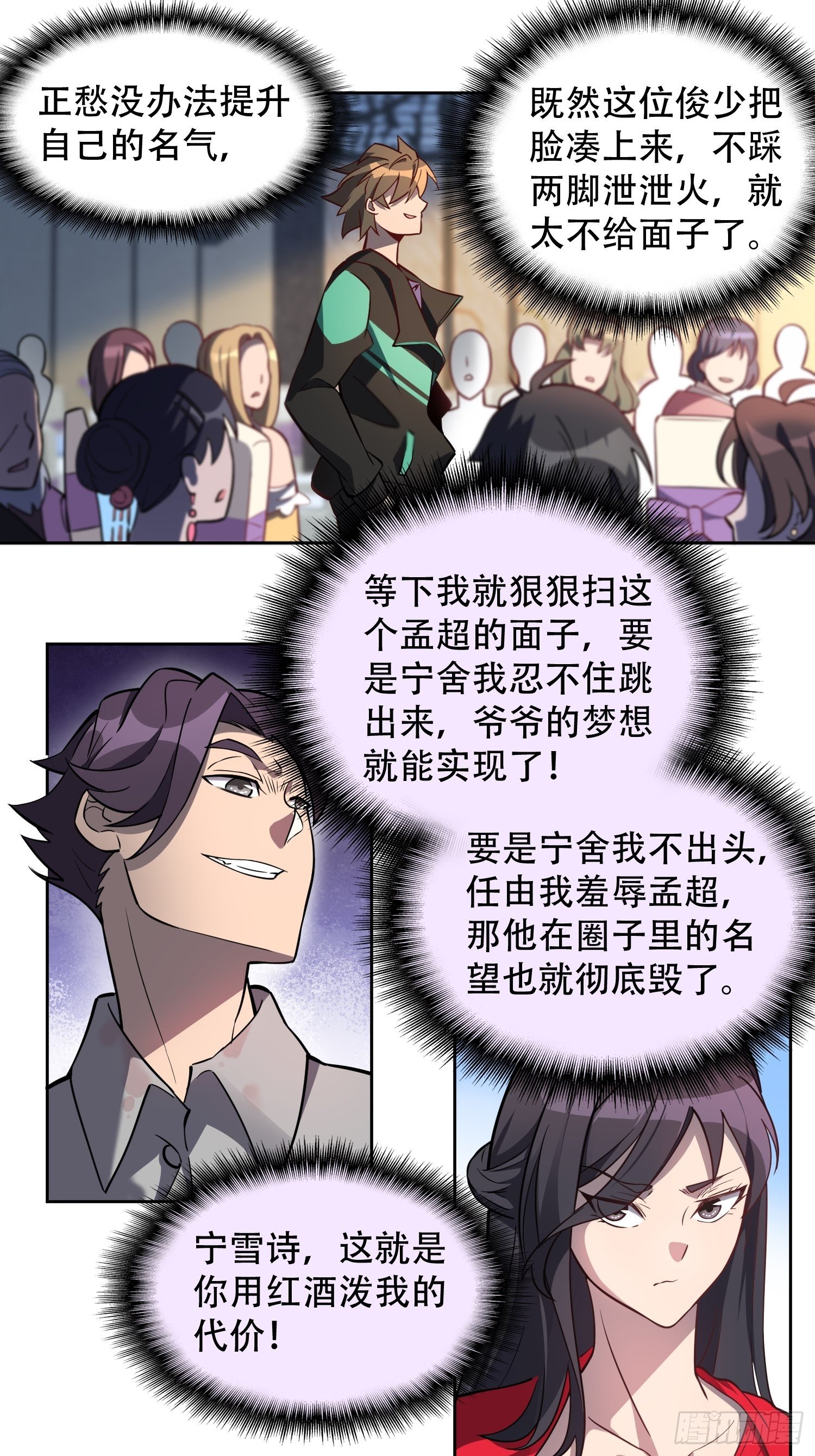 地球人实在太凶猛了吧漫画,第32话 是谁惹雪诗生气？！2图