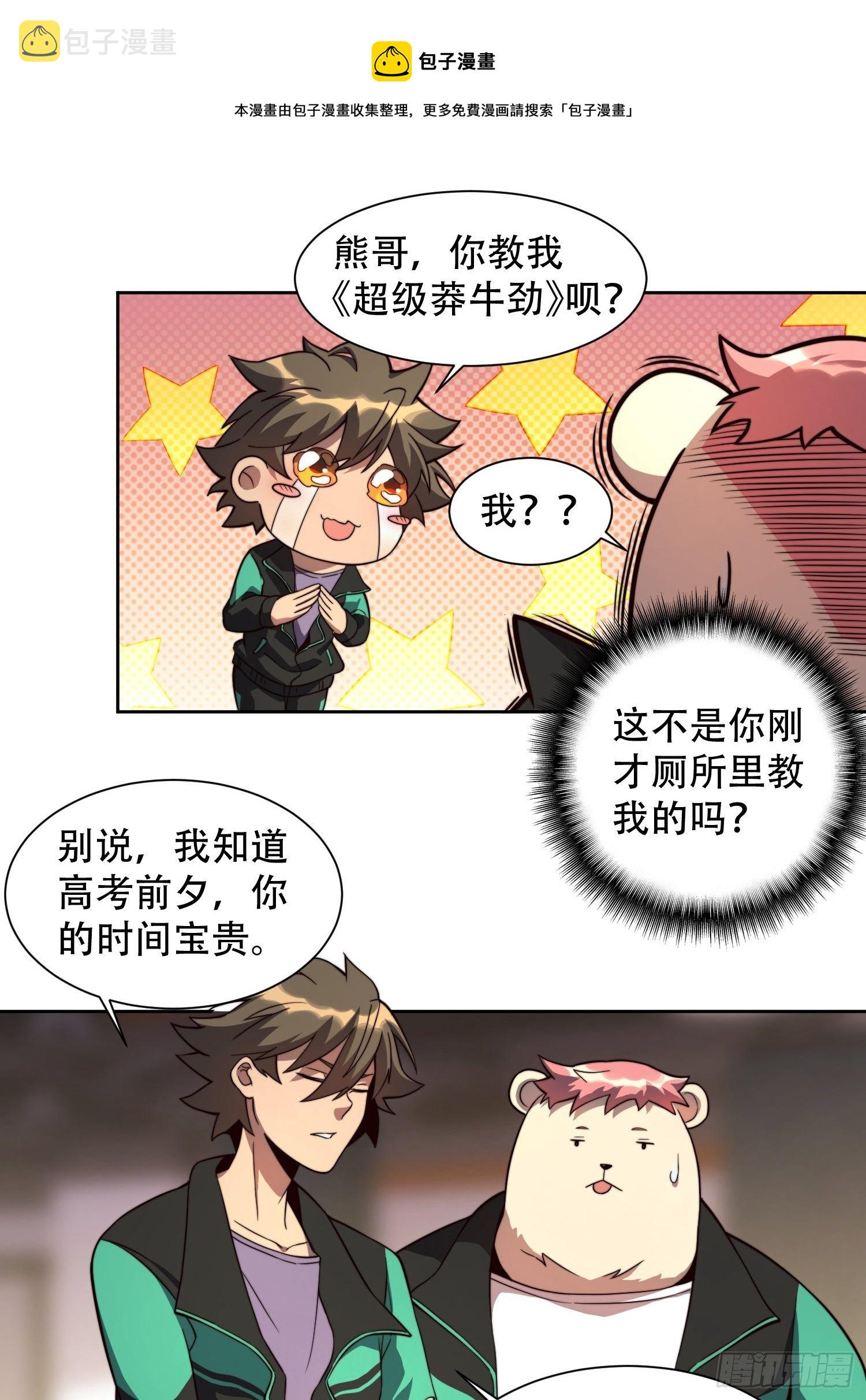 地球人实在太凶猛了txt免费下载漫画,第6话 地球，唯一的家园2图