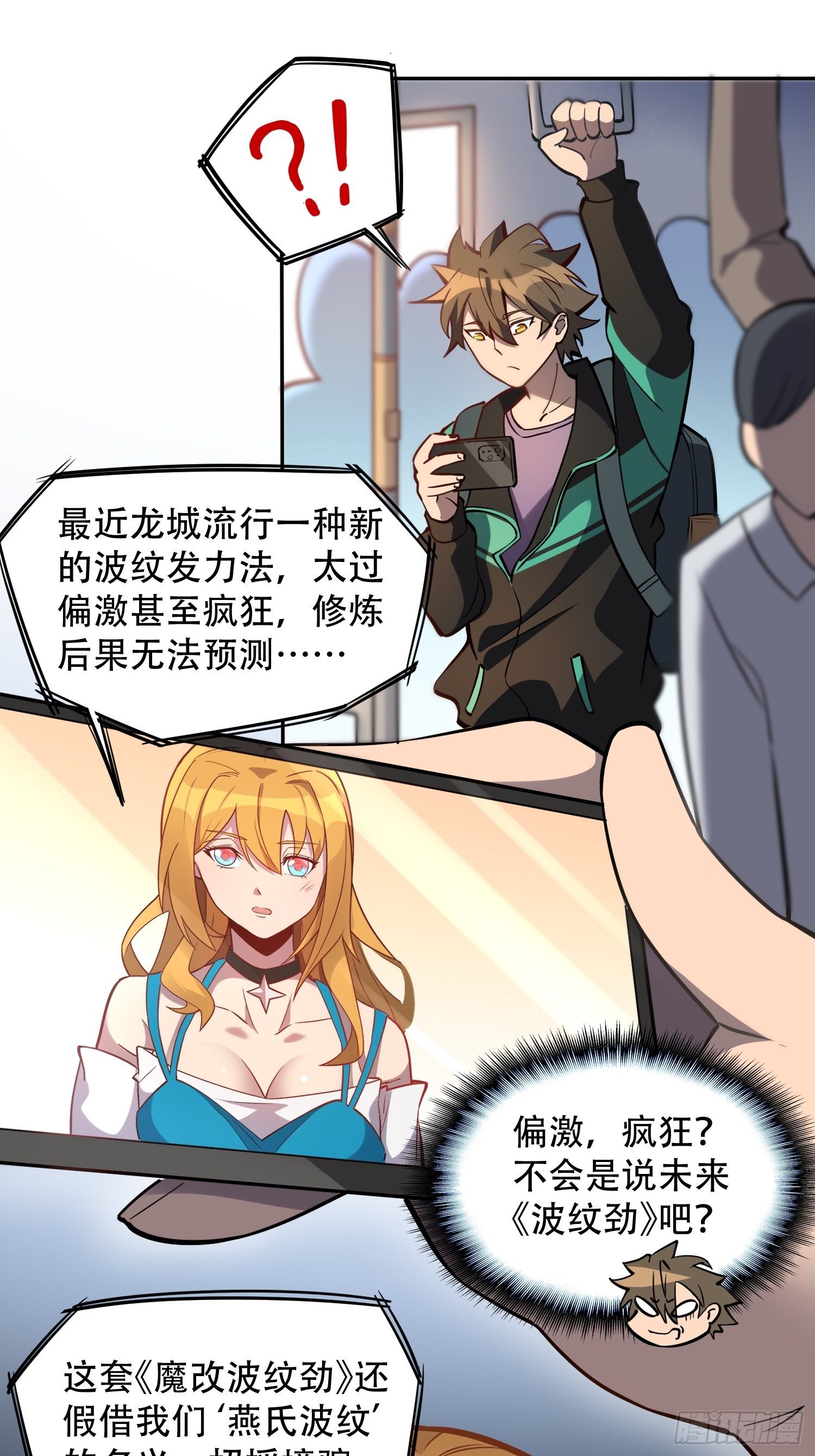 地球人实在太凶猛了吧漫画,第29话 魔改波纹劲遭否定1图