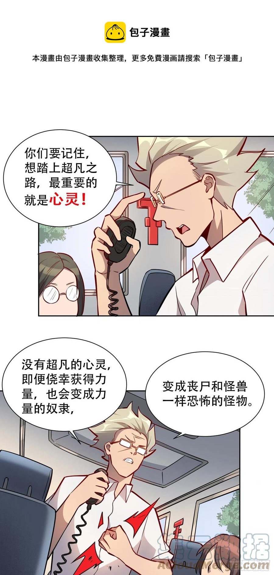 地球人实在太凶猛了吧漫画,第50话 血色十年1图