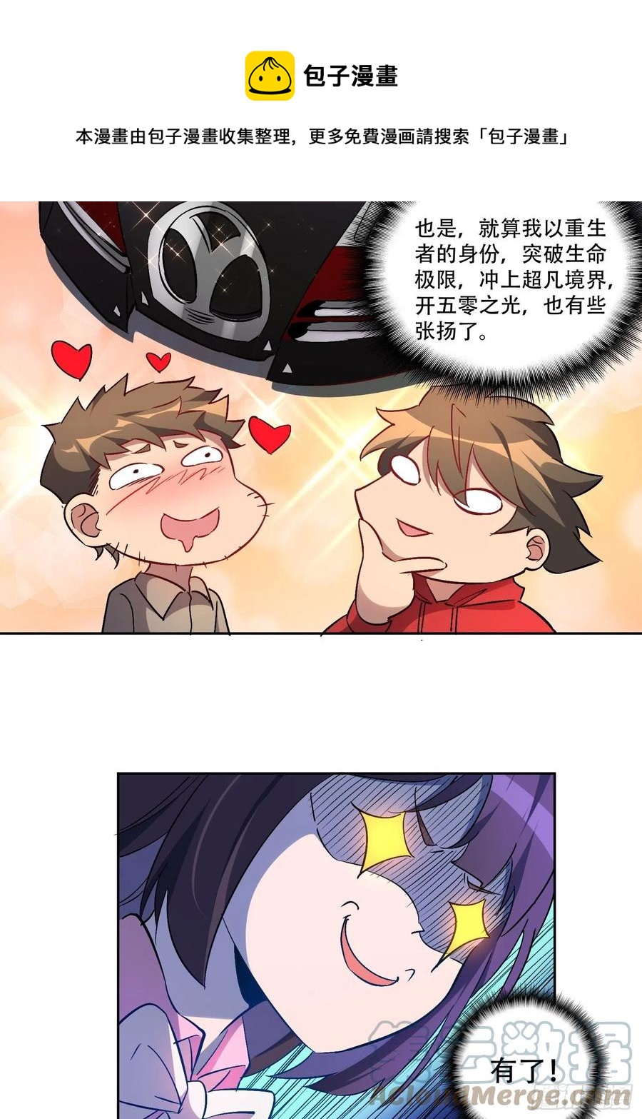 地球人实在太凶猛了txt免费下载漫画,第49话 帮母亲治腿1图