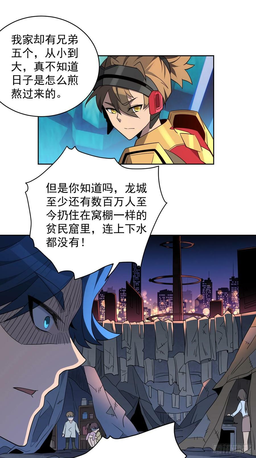 地球人实在太凶猛了吧漫画,第164话 我和她永远不是同类1图