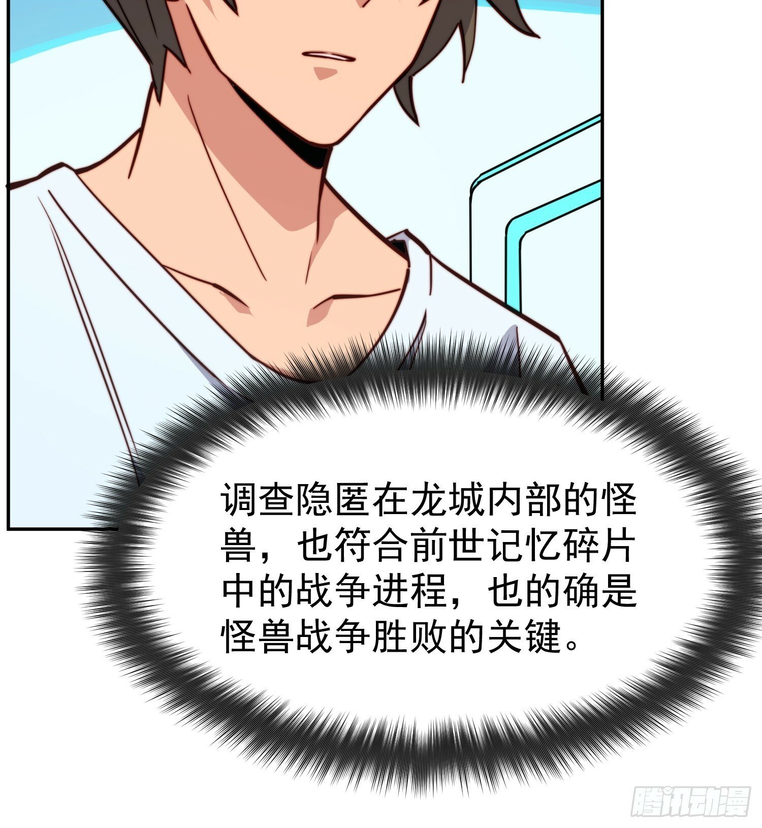 地球人实在太凶猛了主角漫画,第189话 异兽调查局1图