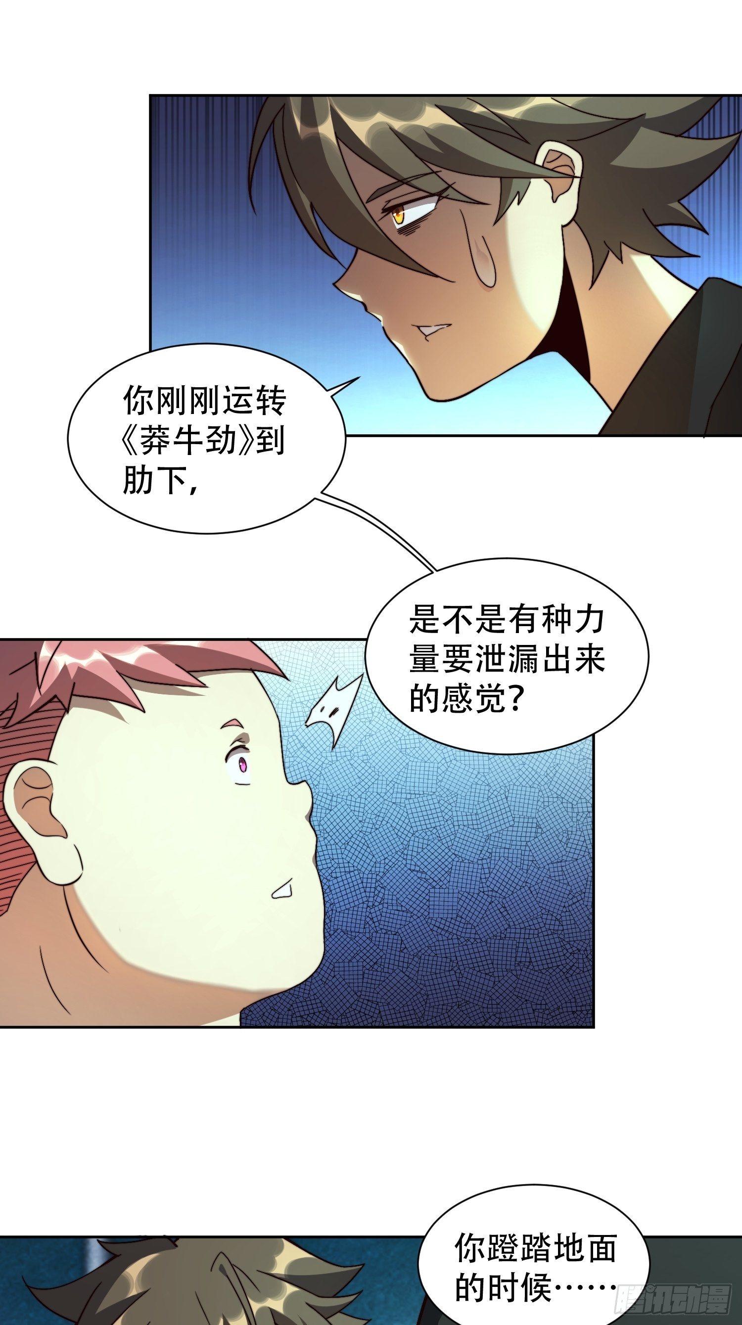地球人实在太凶猛了主角漫画,第5话 一拳惊人楚飞熊2图