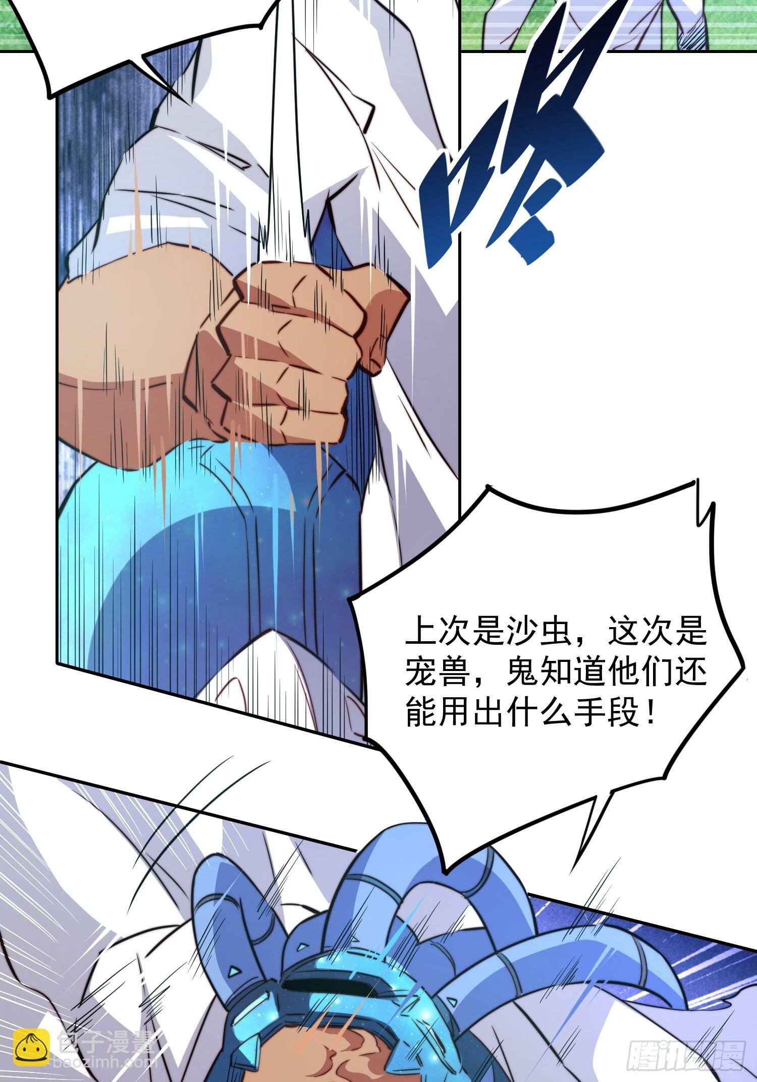 地球人实在太凶猛了主角漫画,第195话 末日沙虫梦魇2图