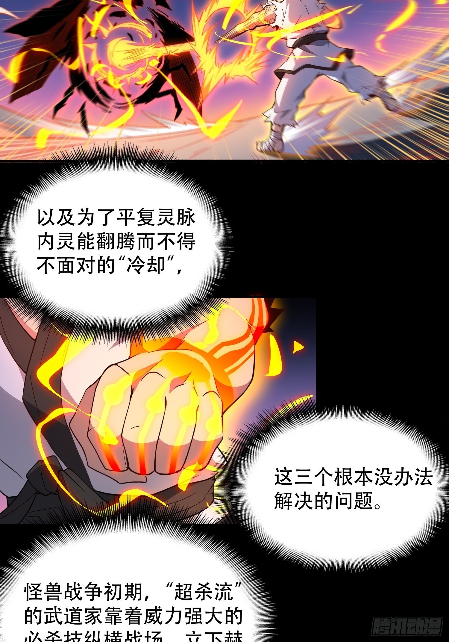 地球人实在太凶猛了txt免费下载漫画,第90话 极限流1图