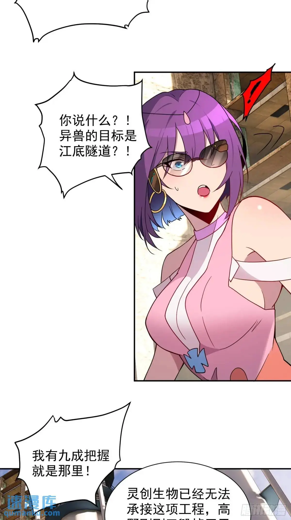 地球人实在太凶猛了txt免费下载漫画,第219话 江底隧道1图