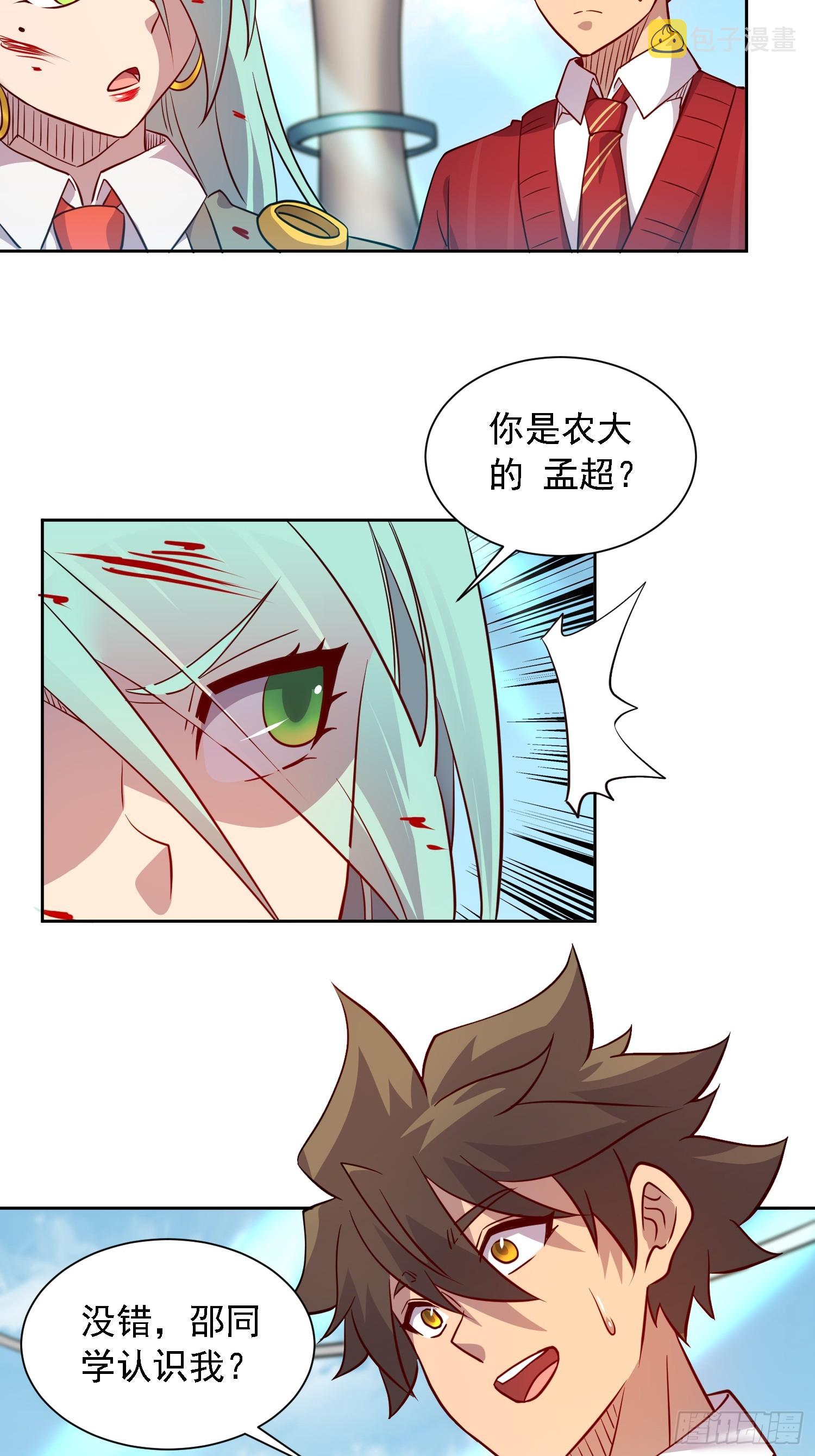 地球人实在太凶猛了吧漫画,第130话 声名狼藉1图