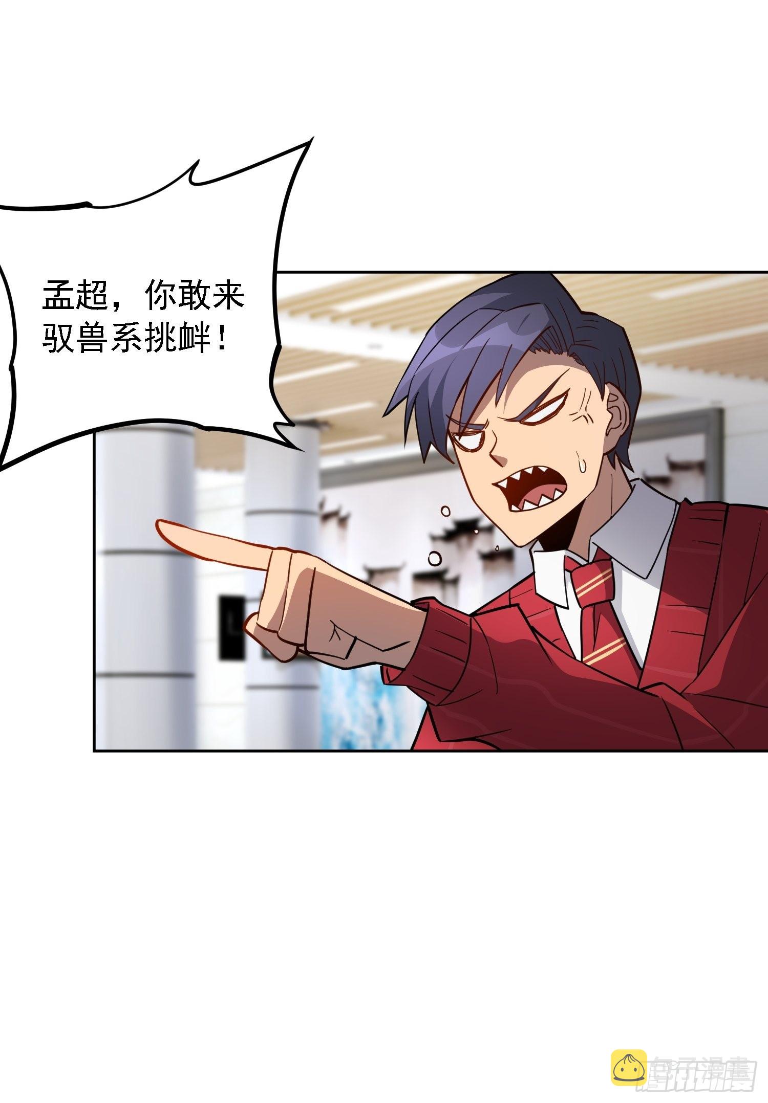 地球人实在太凶猛了主角漫画,第111话 下战书2图