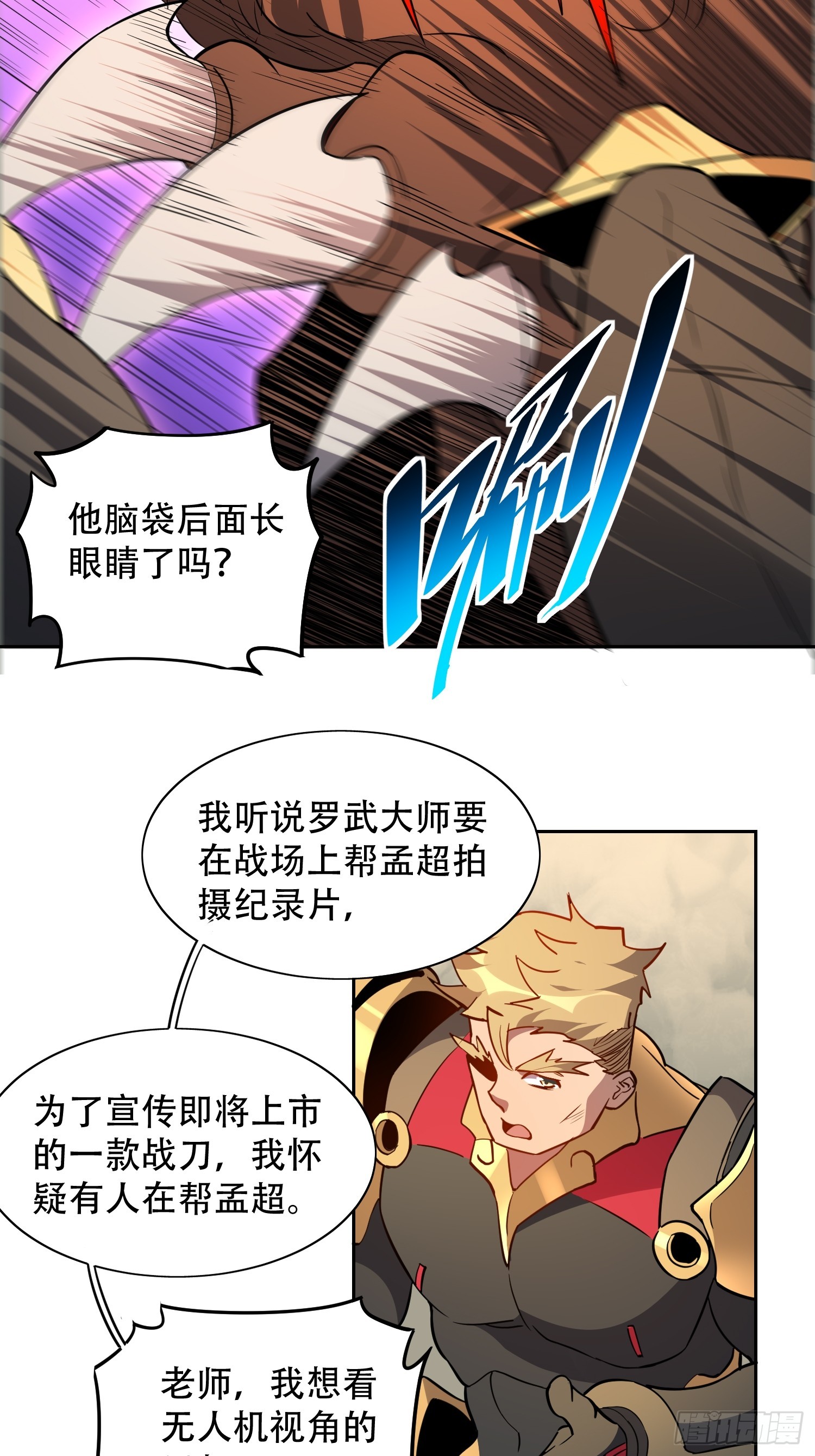 地球人实在太凶猛了txt免费下载漫画,第136话 看孟超虐怪兽2图