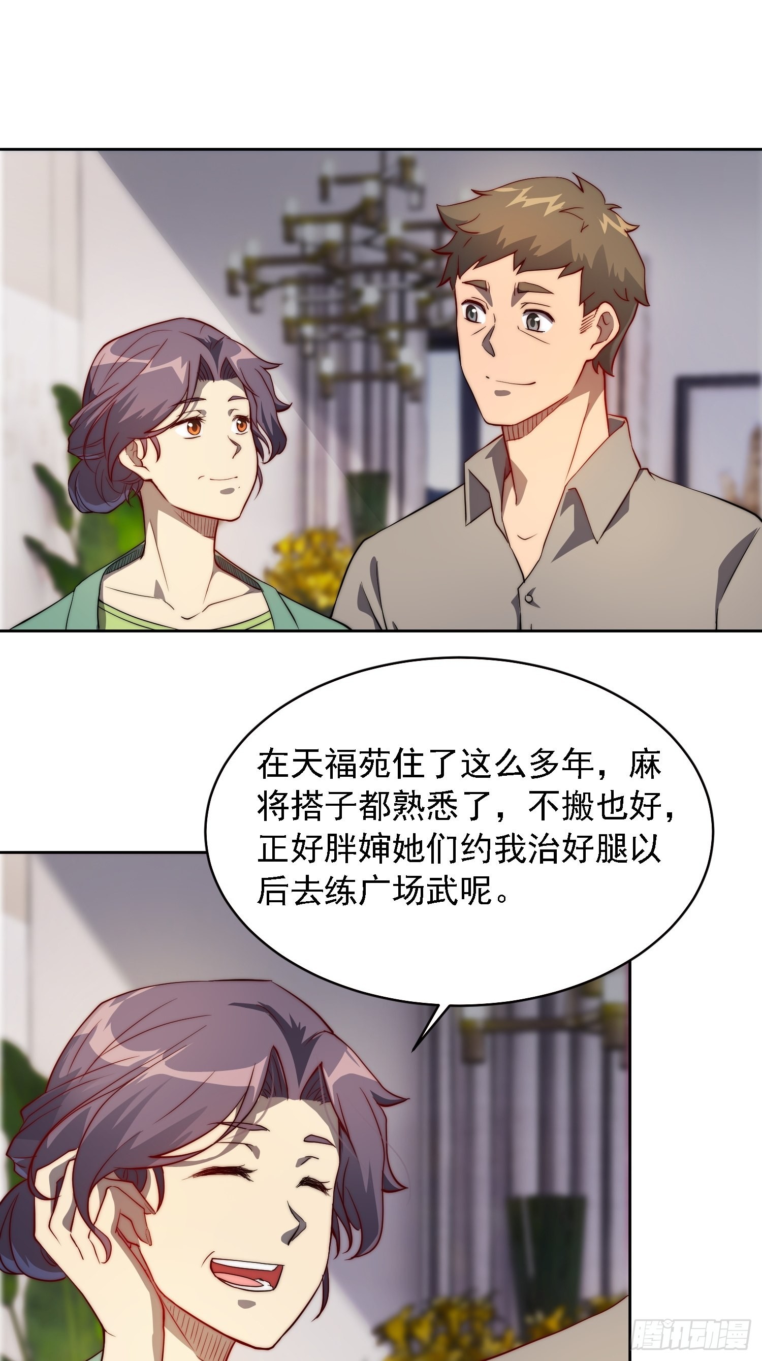 地球人实在太凶猛了txt免费下载漫画,第91话 新生报到1图