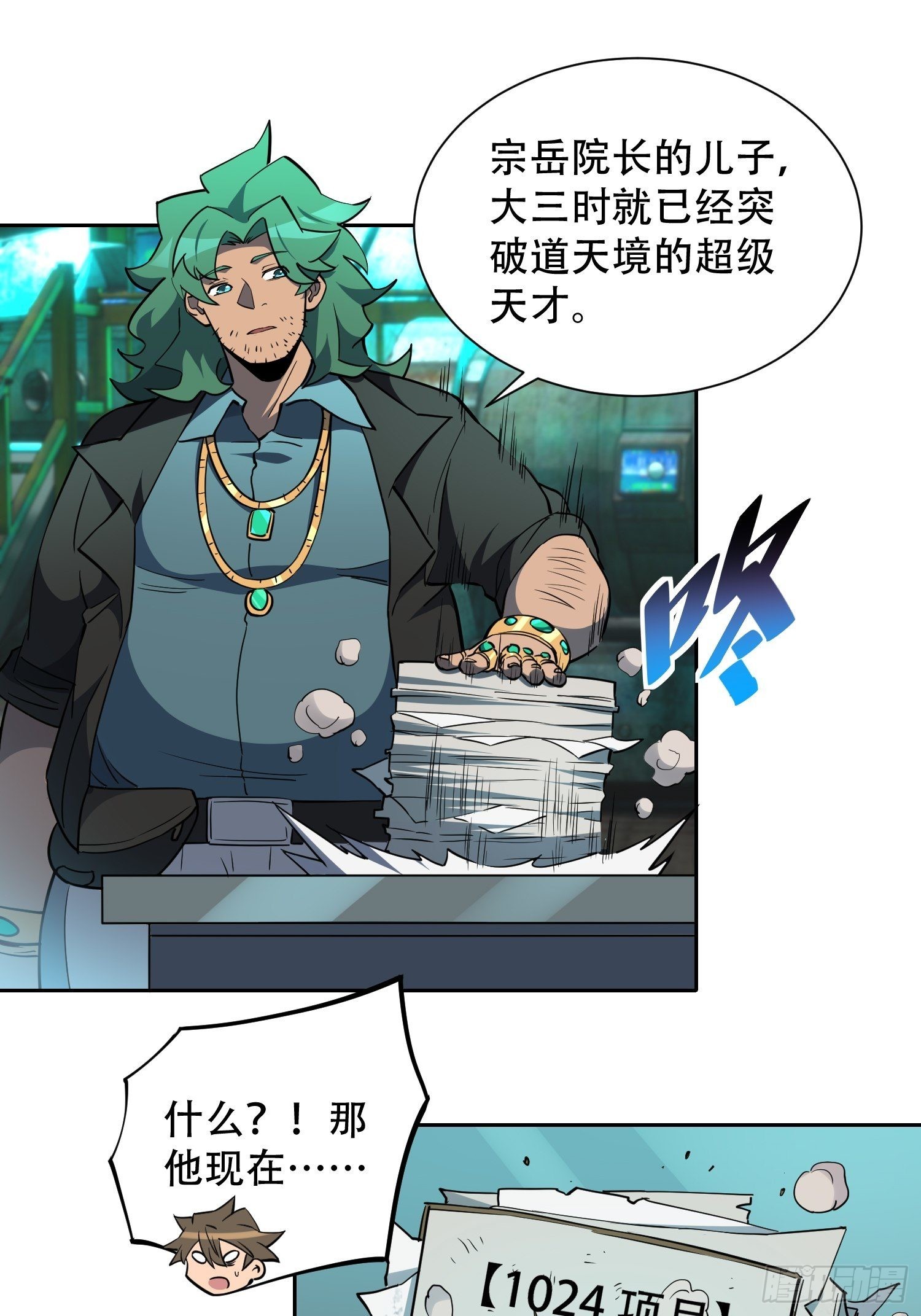 地球人实在太凶猛了txt免费下载漫画,第100话 1024项目1图