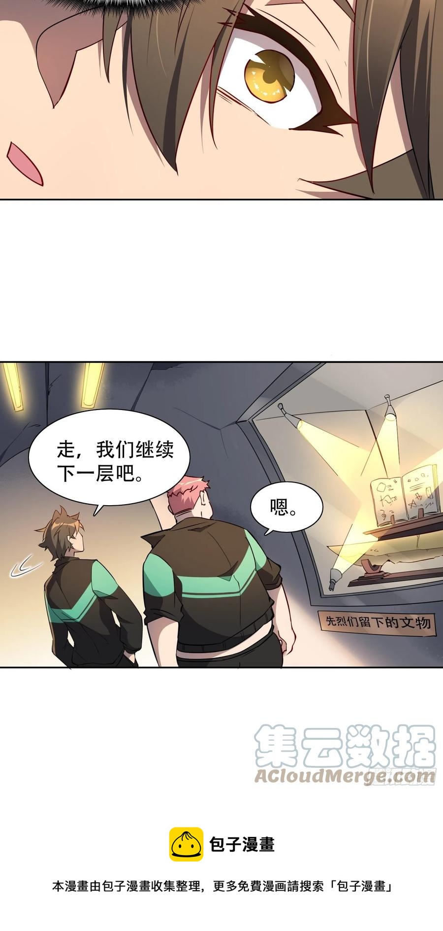 地球人实在太凶猛了txt免费下载漫画,第51话 地球文明的远征军1图