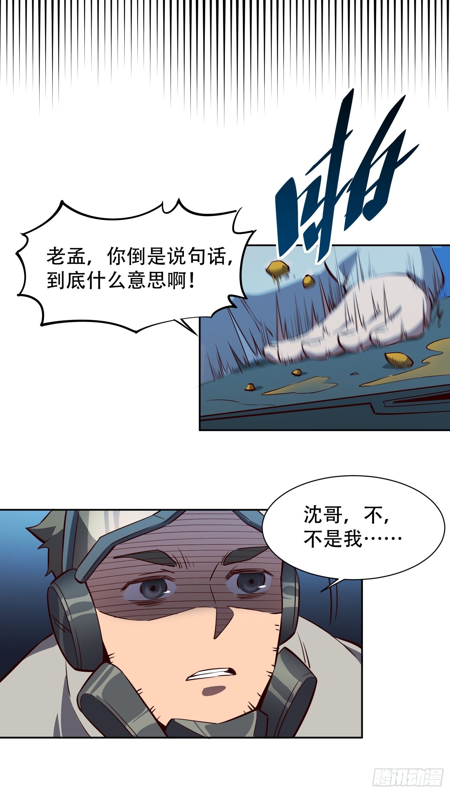 地球人实在太凶猛了txt免费下载漫画,第17话 拳打沈荣发2图