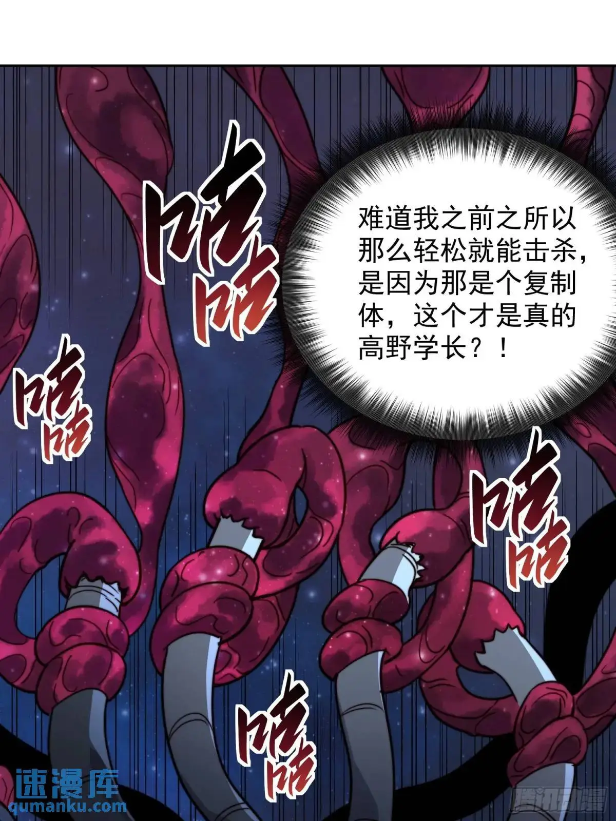 地球人实在太凶猛了txt免费下载漫画,第231话 傀儡1图