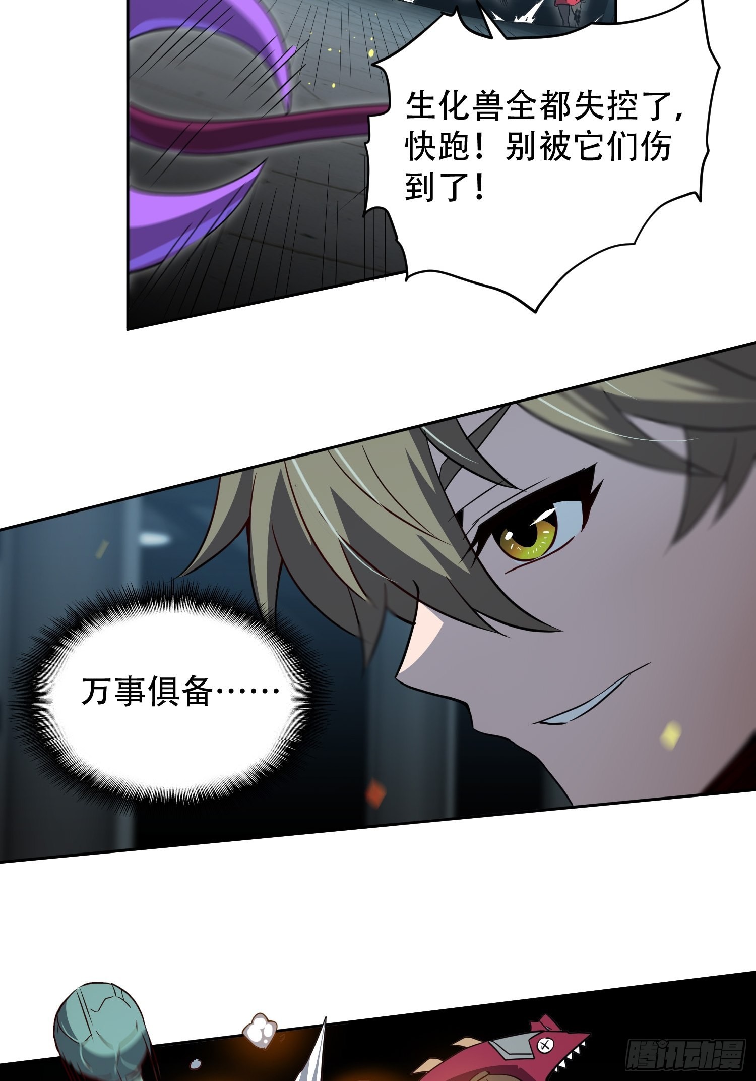 地球人实在太凶猛了txt免费下载漫画,第109话 该我上场表演了！1图