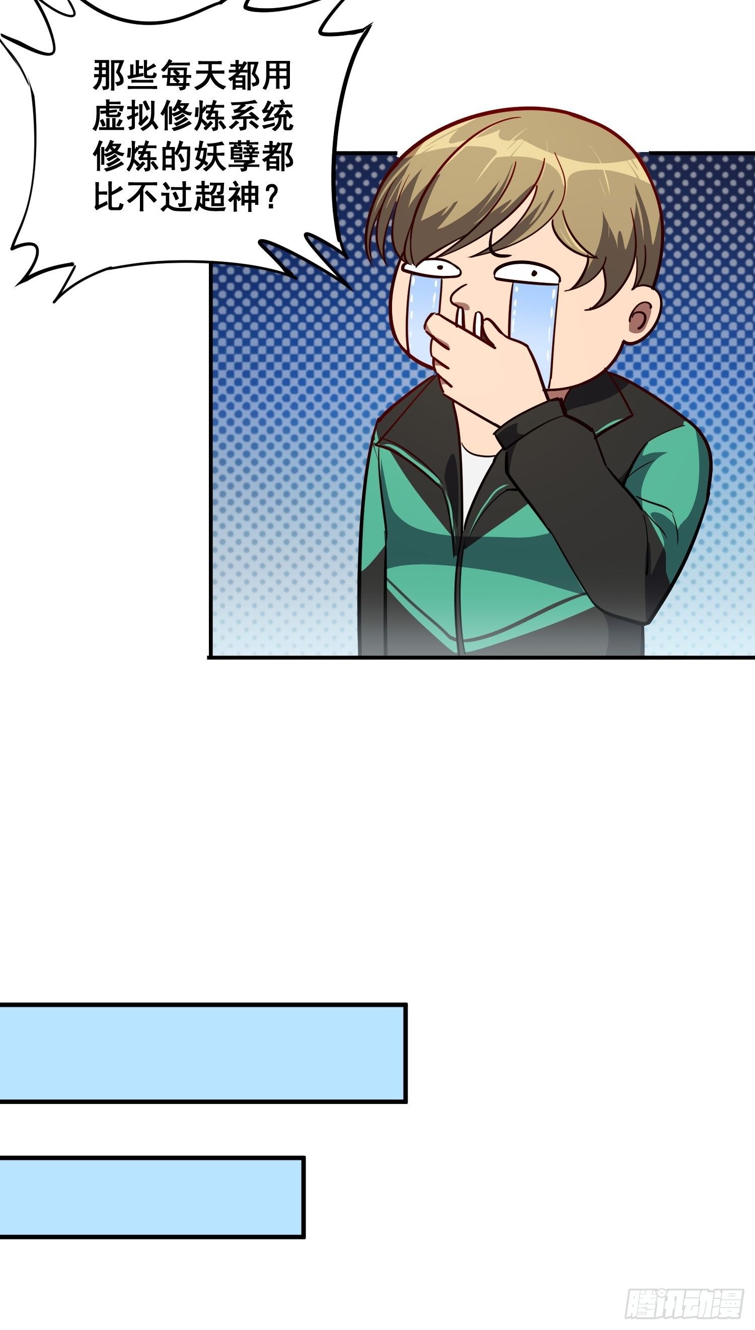 地球人实在太凶猛了txt免费下载漫画,第58话 学姐什么的，影响团结2图