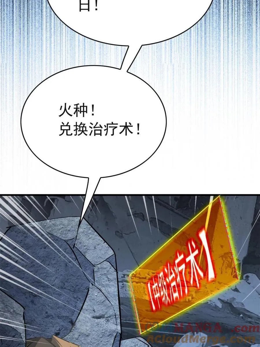 地球人实在太凶猛了漫画,第262话 补刀1图