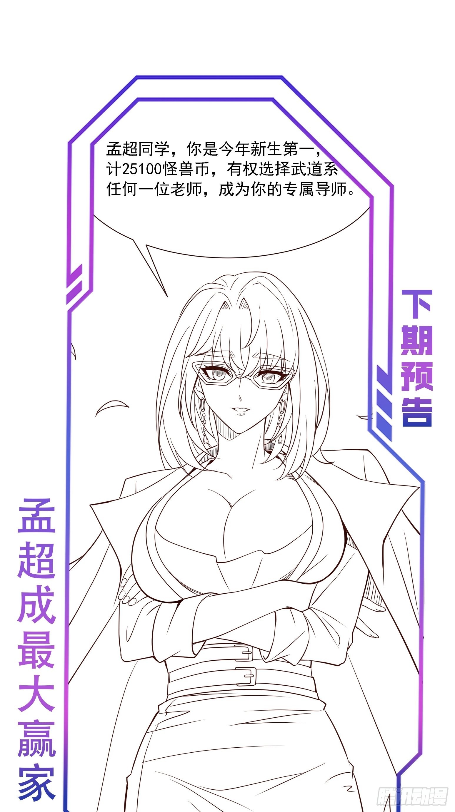 地球人实在太凶猛了主角漫画,第96话 孟超，你卑鄙？！1图