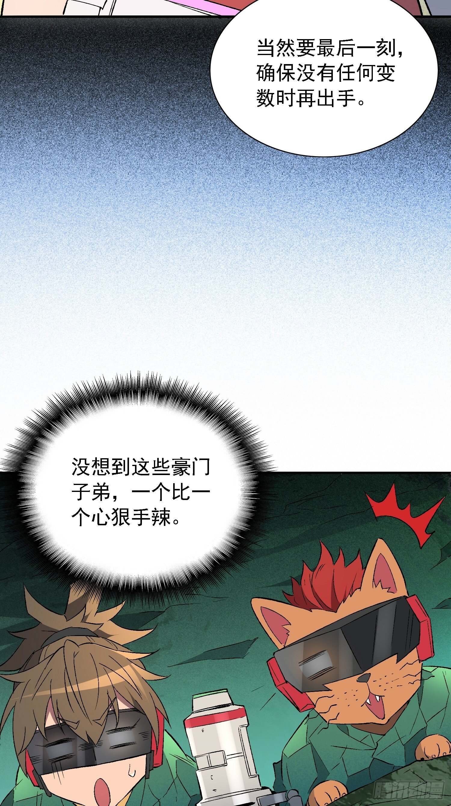 地球人实在太凶猛了吧漫画,第178话 林川黑化1图